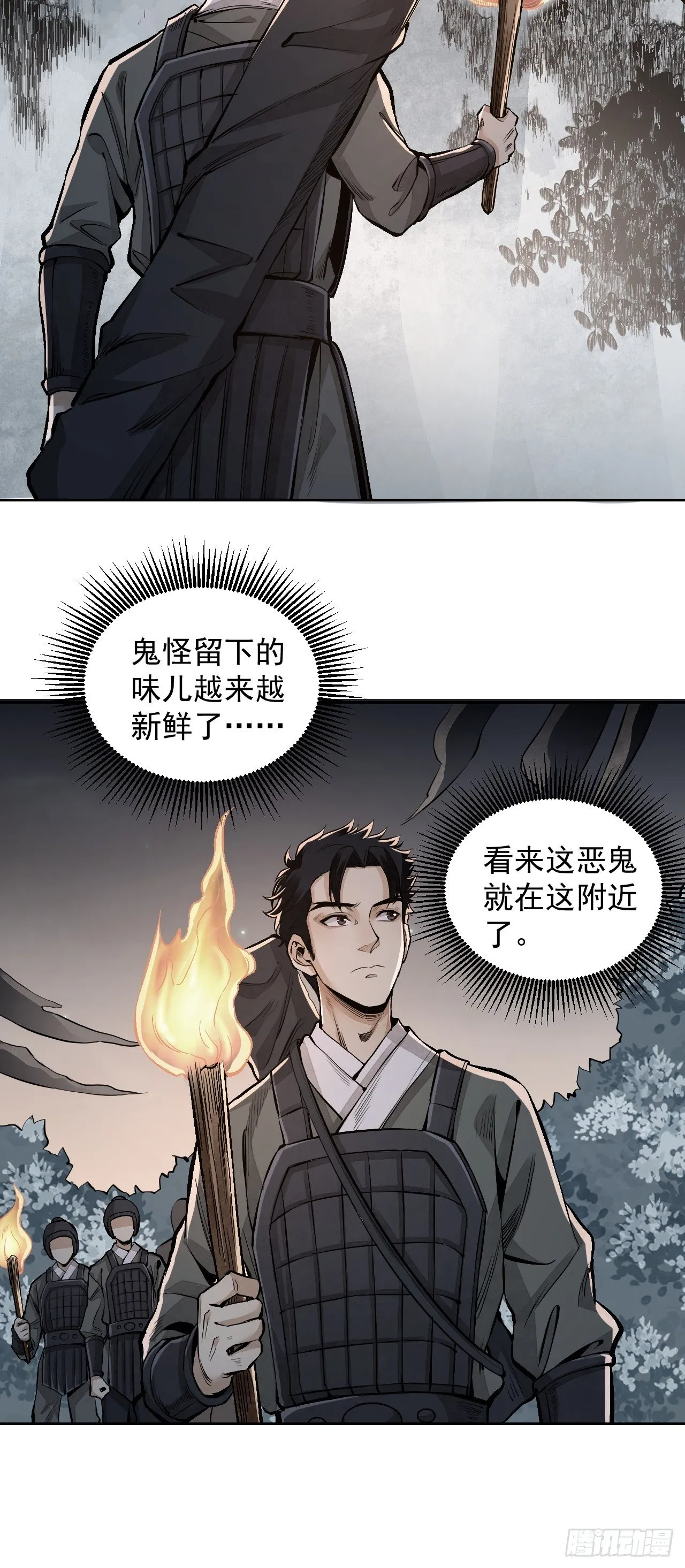 第11话 荒山、破庙、美人 第31页