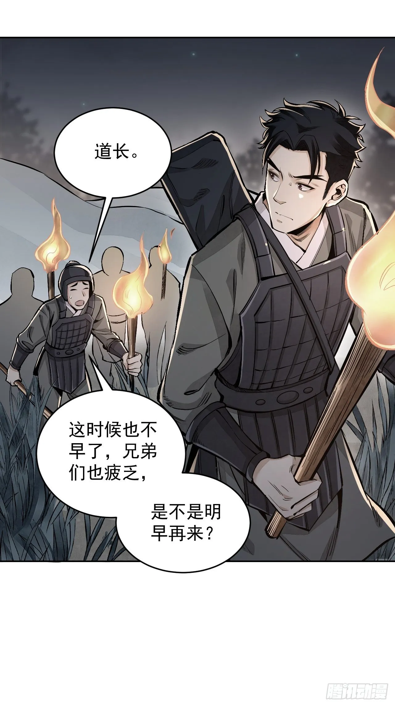 第11话 荒山、破庙、美人 第32页
