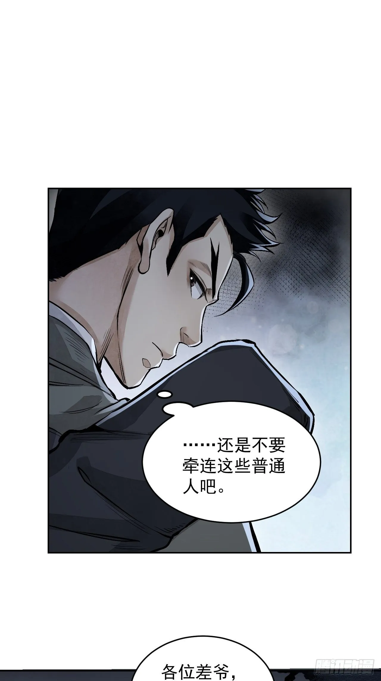 第11话 荒山、破庙、美人 第33页