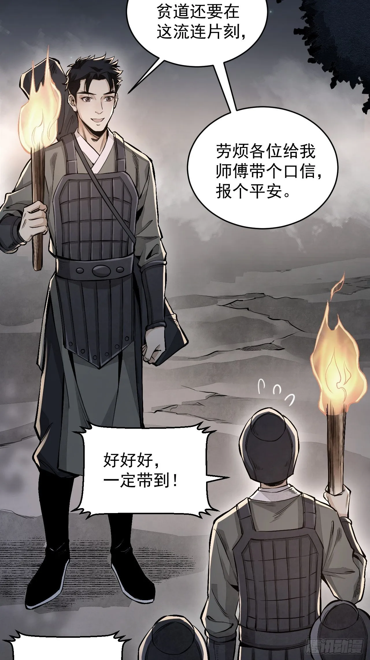 第11话 荒山、破庙、美人 第34页
