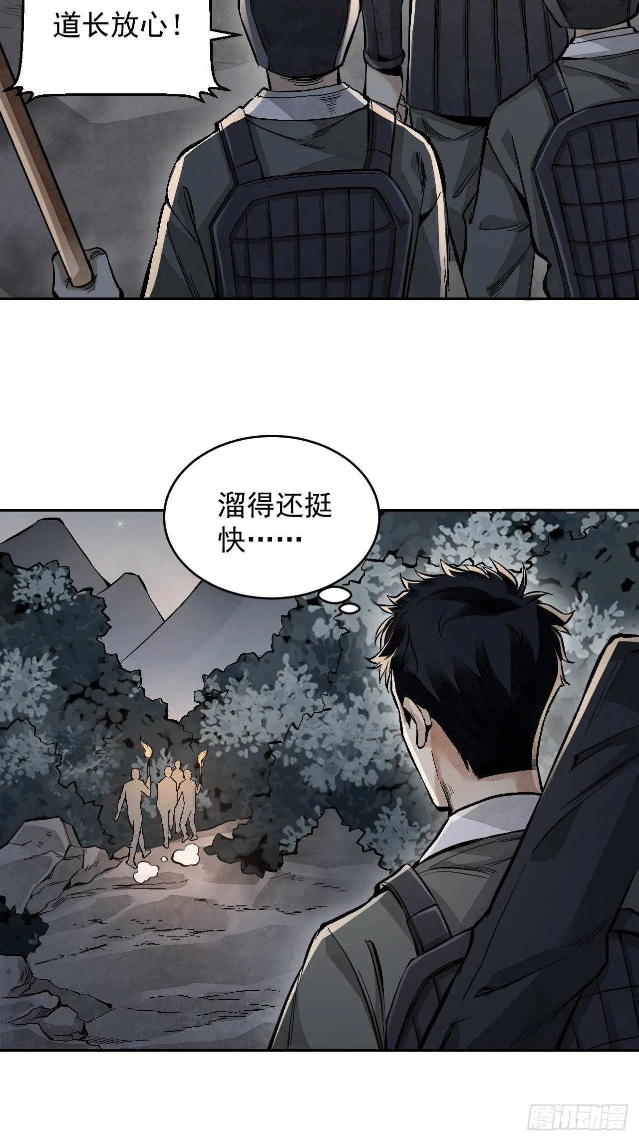 第11话 荒山、破庙、美人 第35页