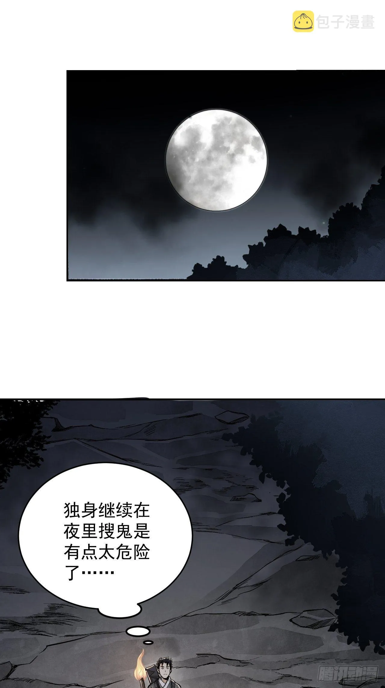 第11话 荒山、破庙、美人 第36页