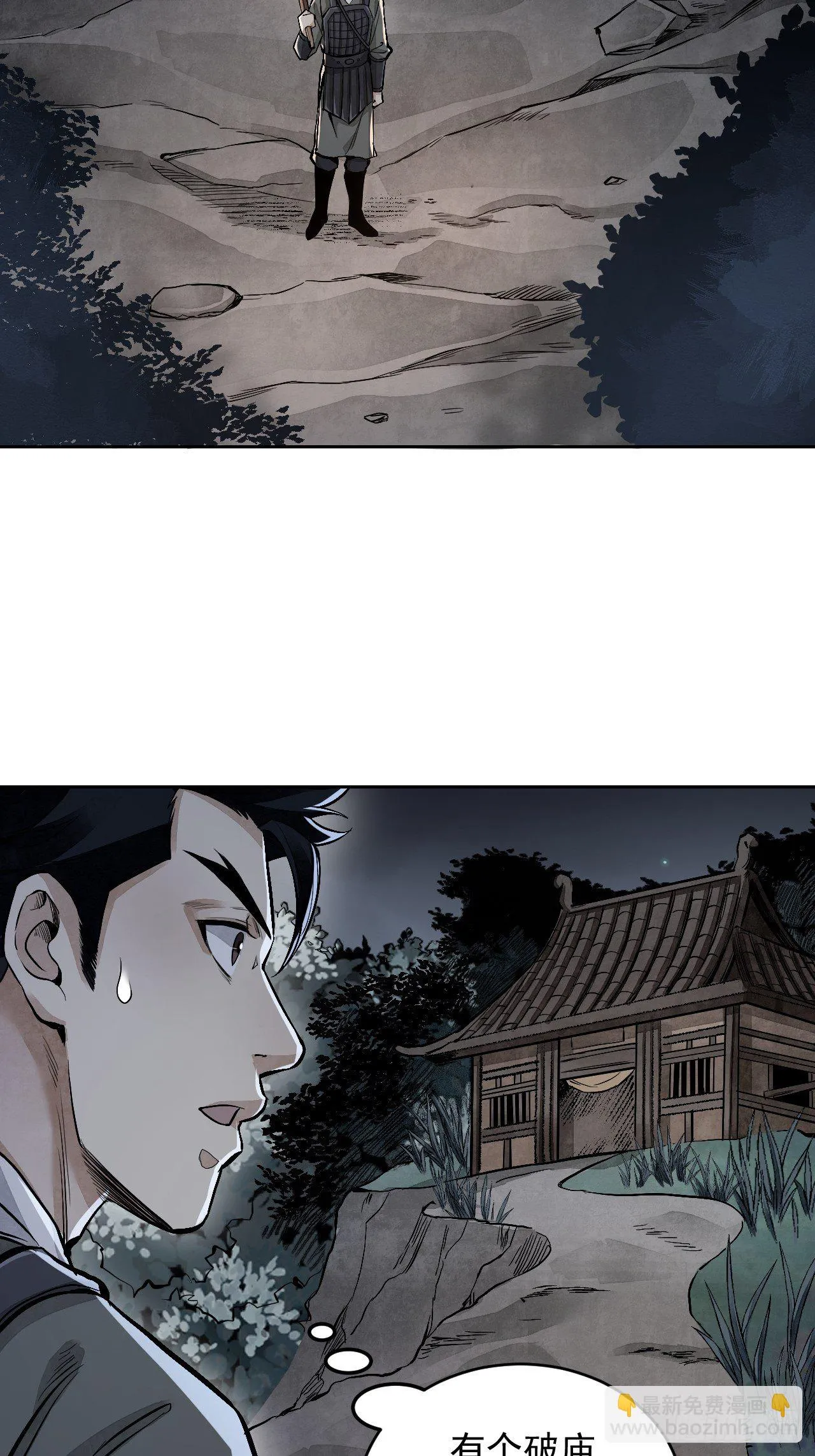 第11话 荒山、破庙、美人 第37页