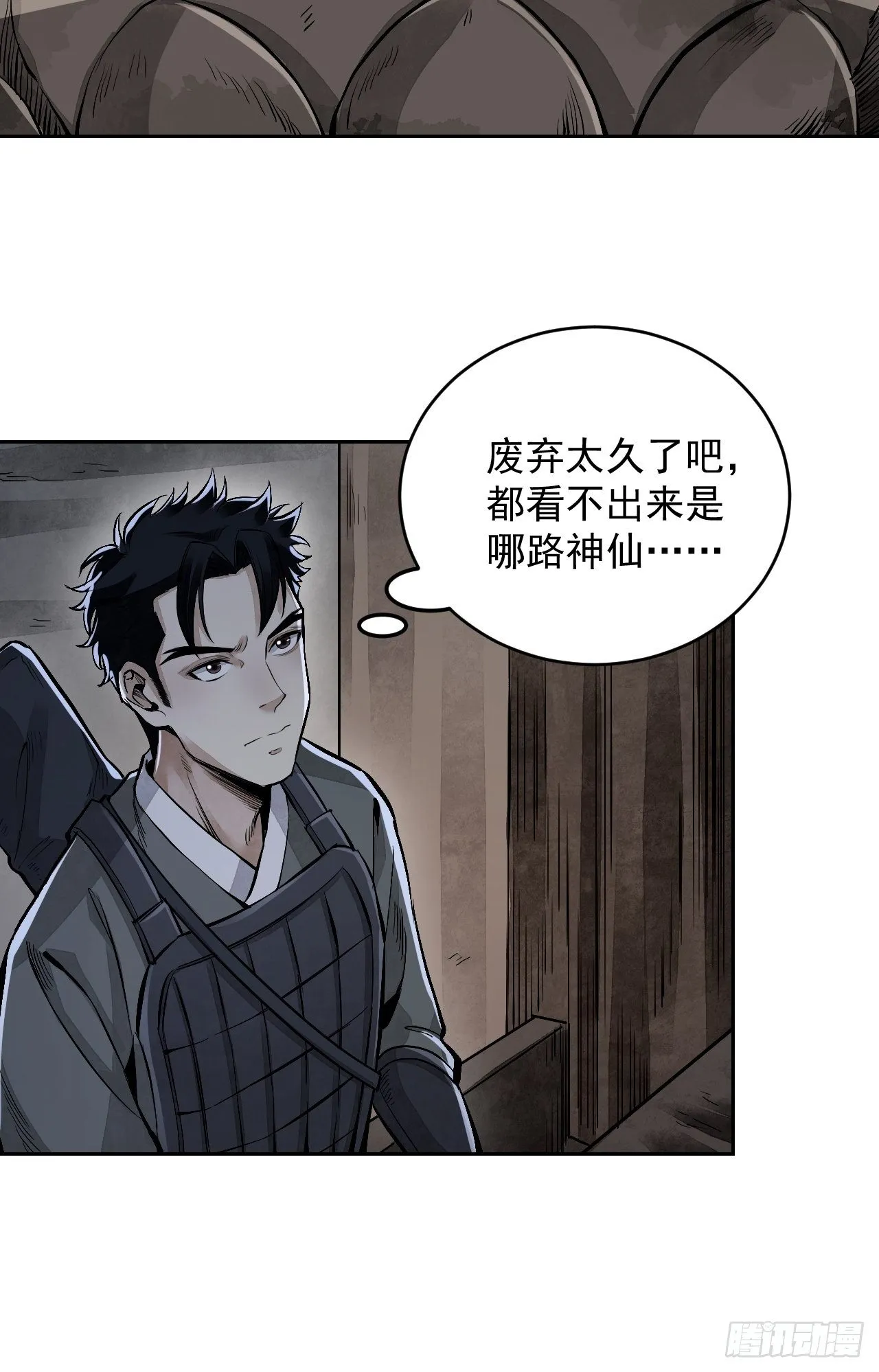 第11话 荒山、破庙、美人 第39页