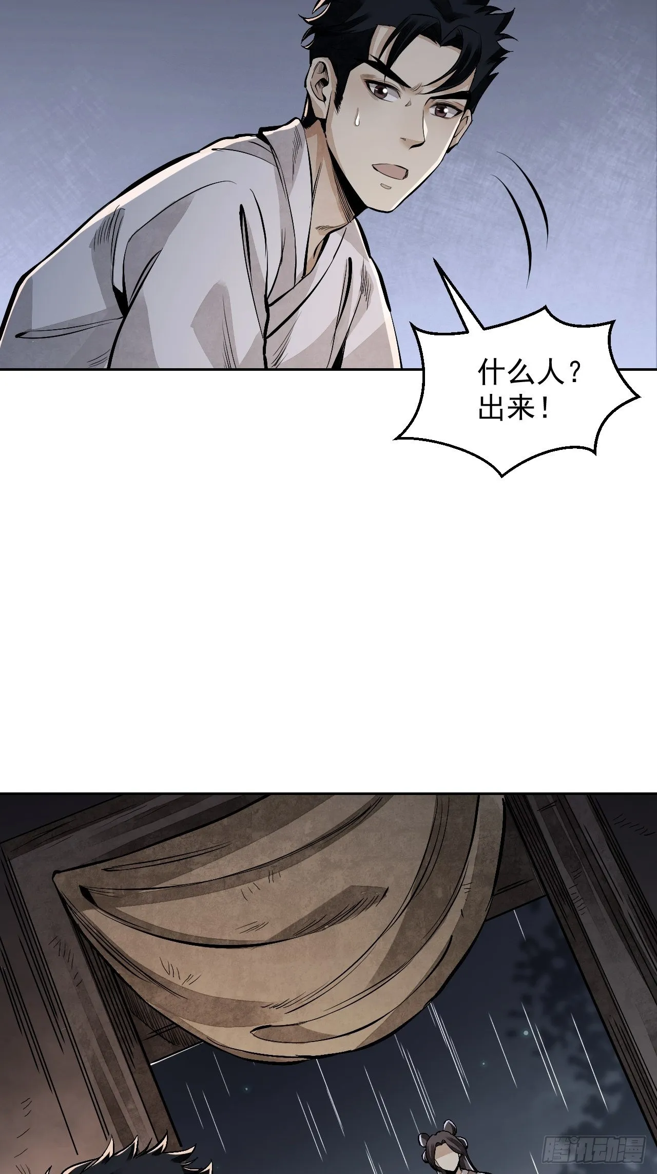 第11话 荒山、破庙、美人 第44页