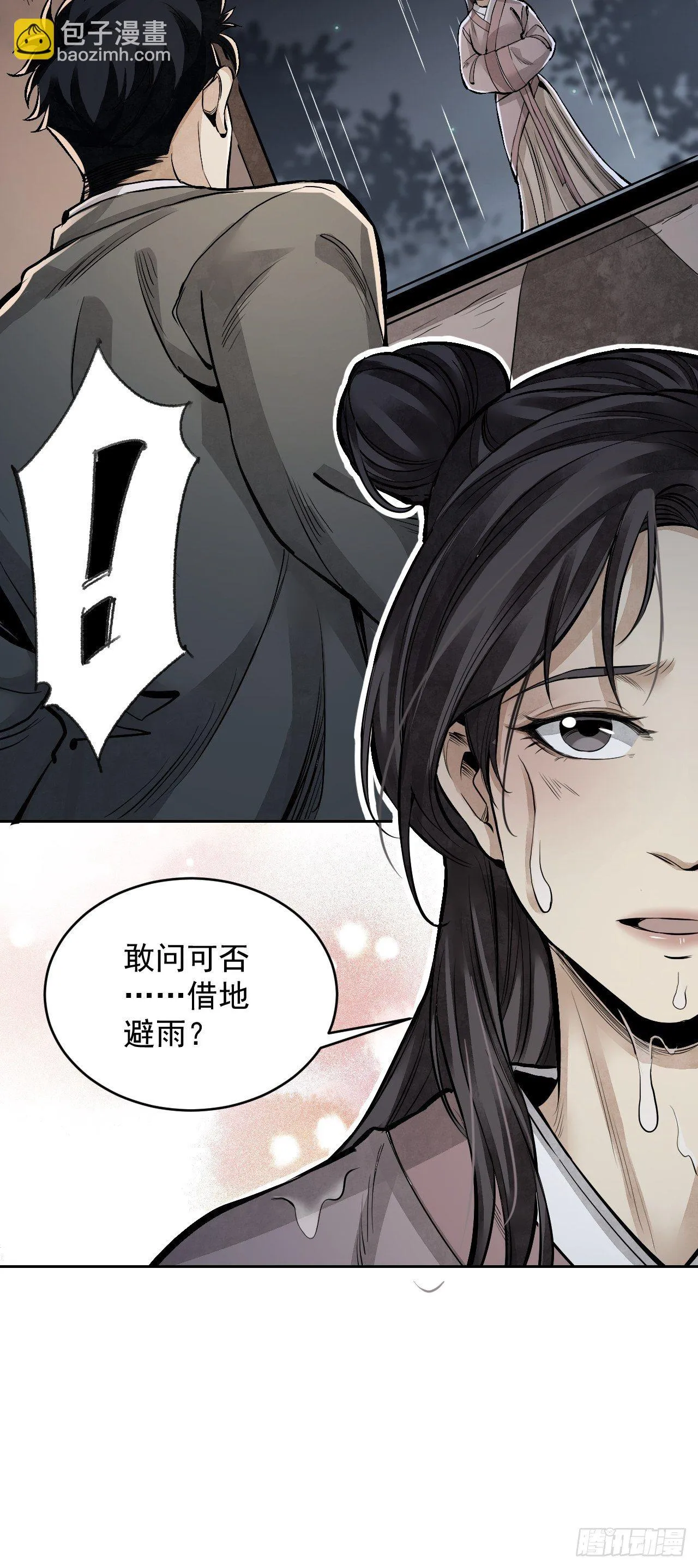 第11话 荒山、破庙、美人 第45页