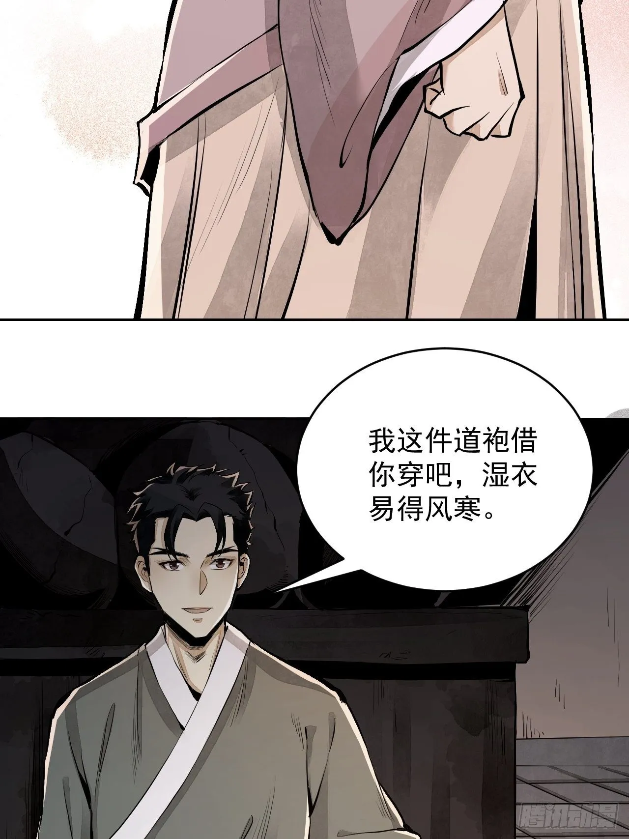 第12话 斗 第7页