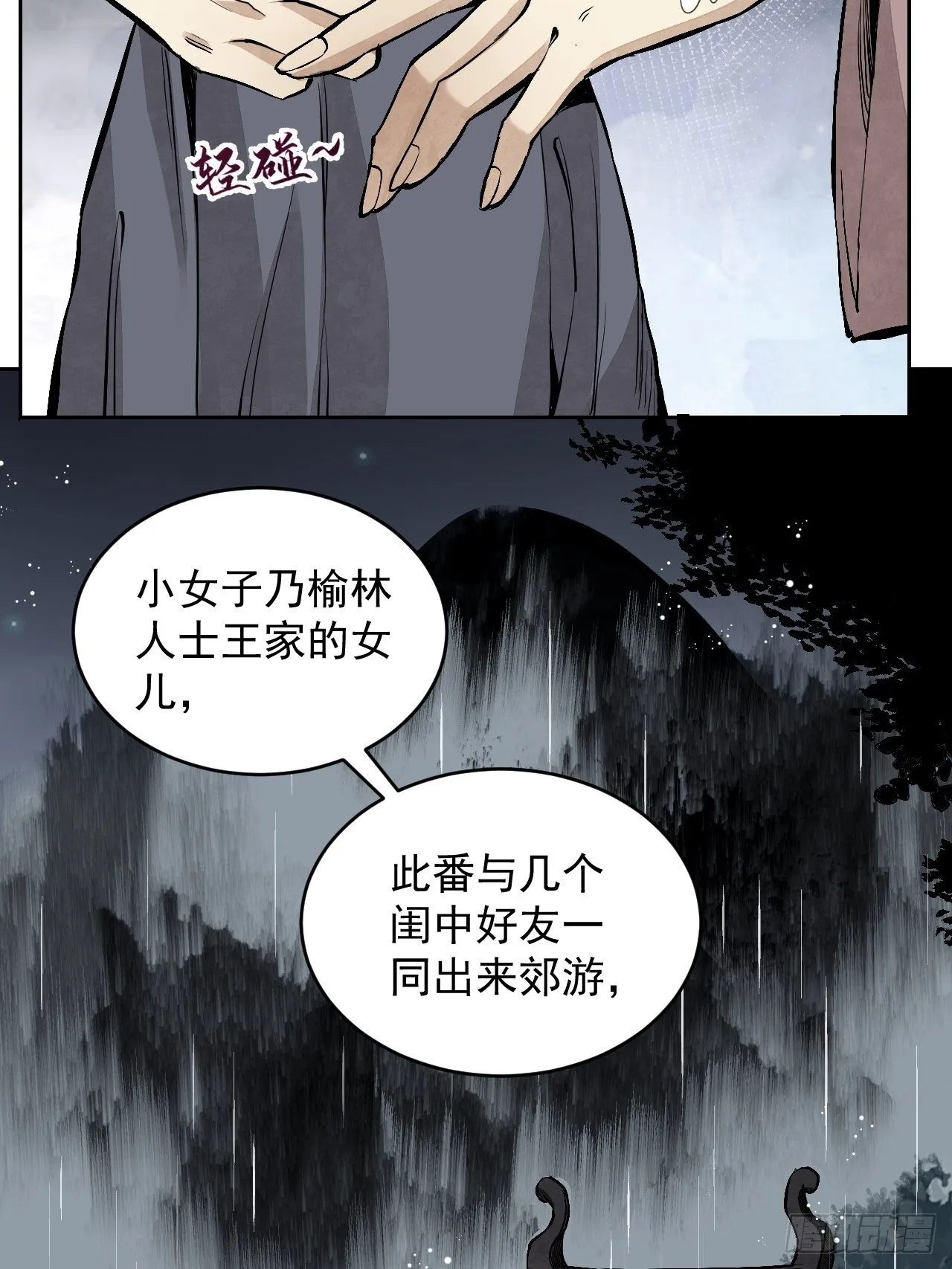 第12话 斗 第9页