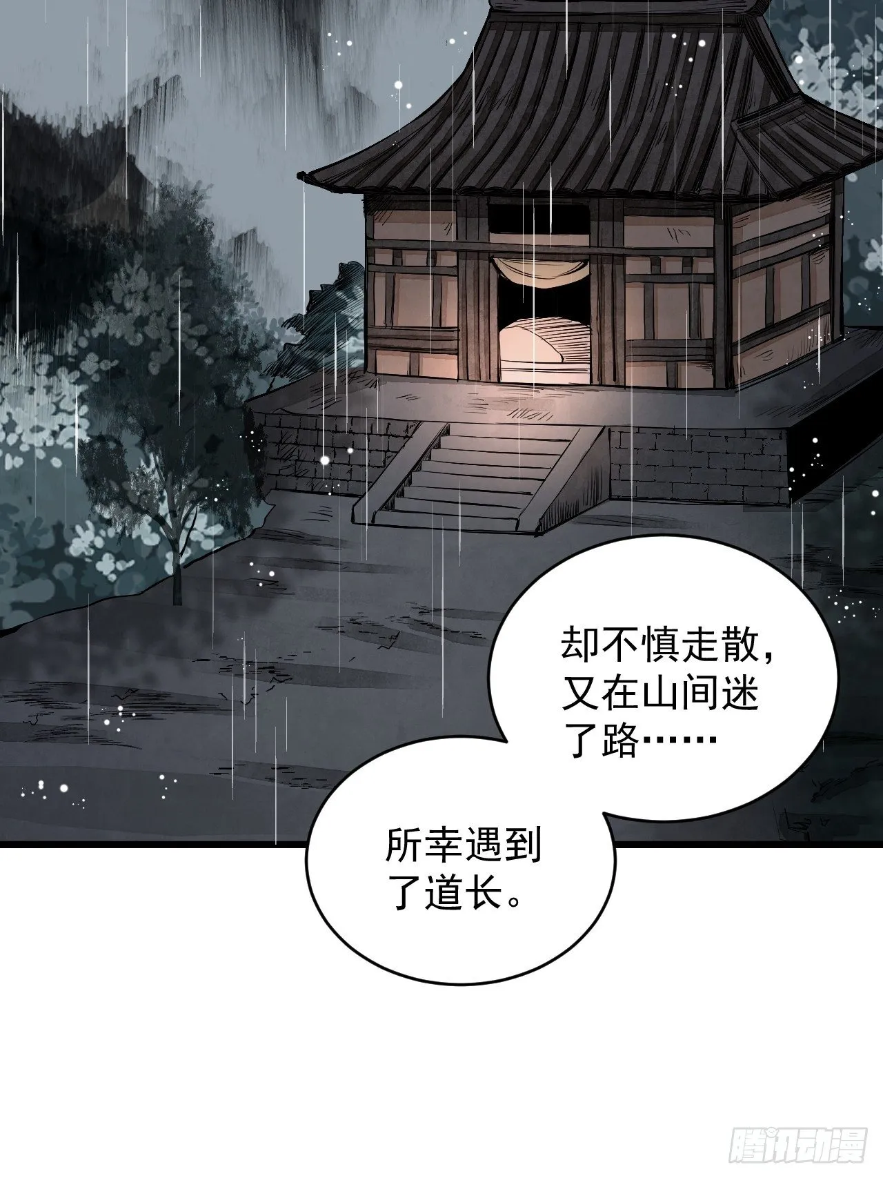 第12话 斗 第10页