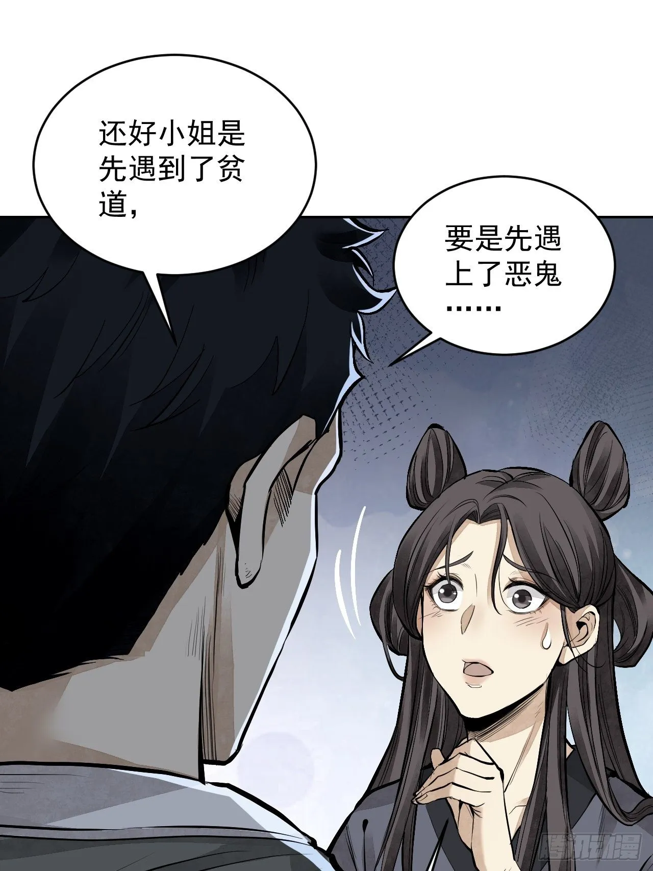第12话 斗 第11页