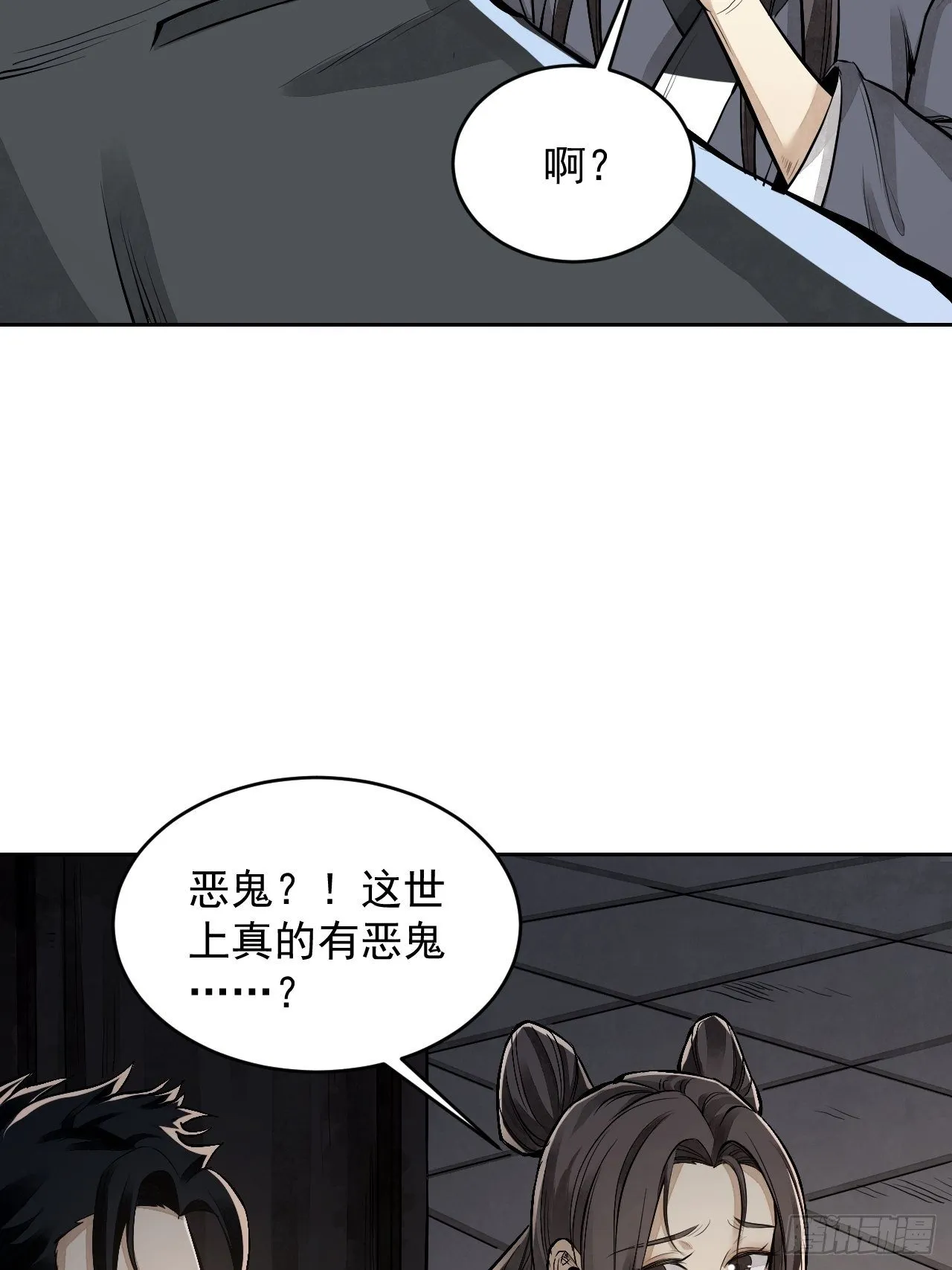 第12话 斗 第12页