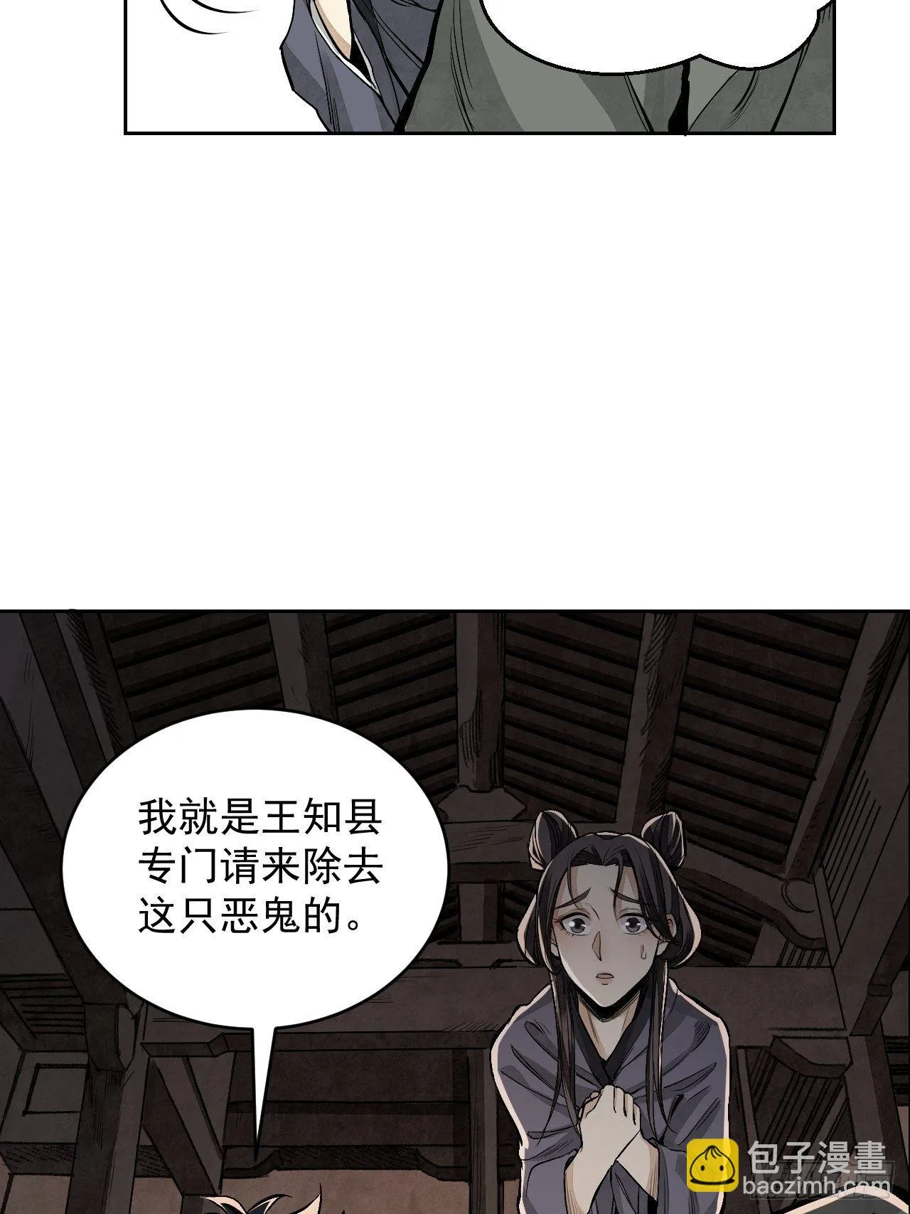 第12话 斗 第15页