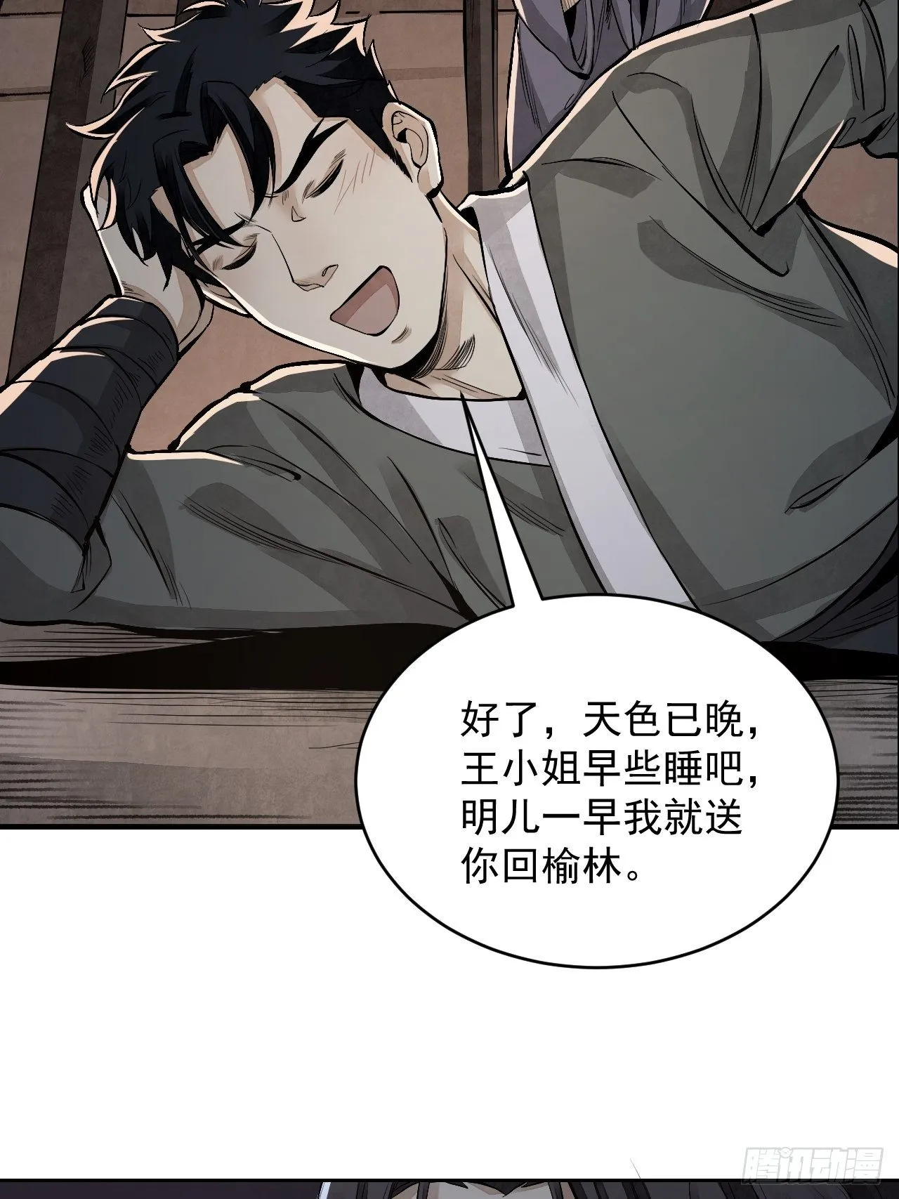 第12话 斗 第16页