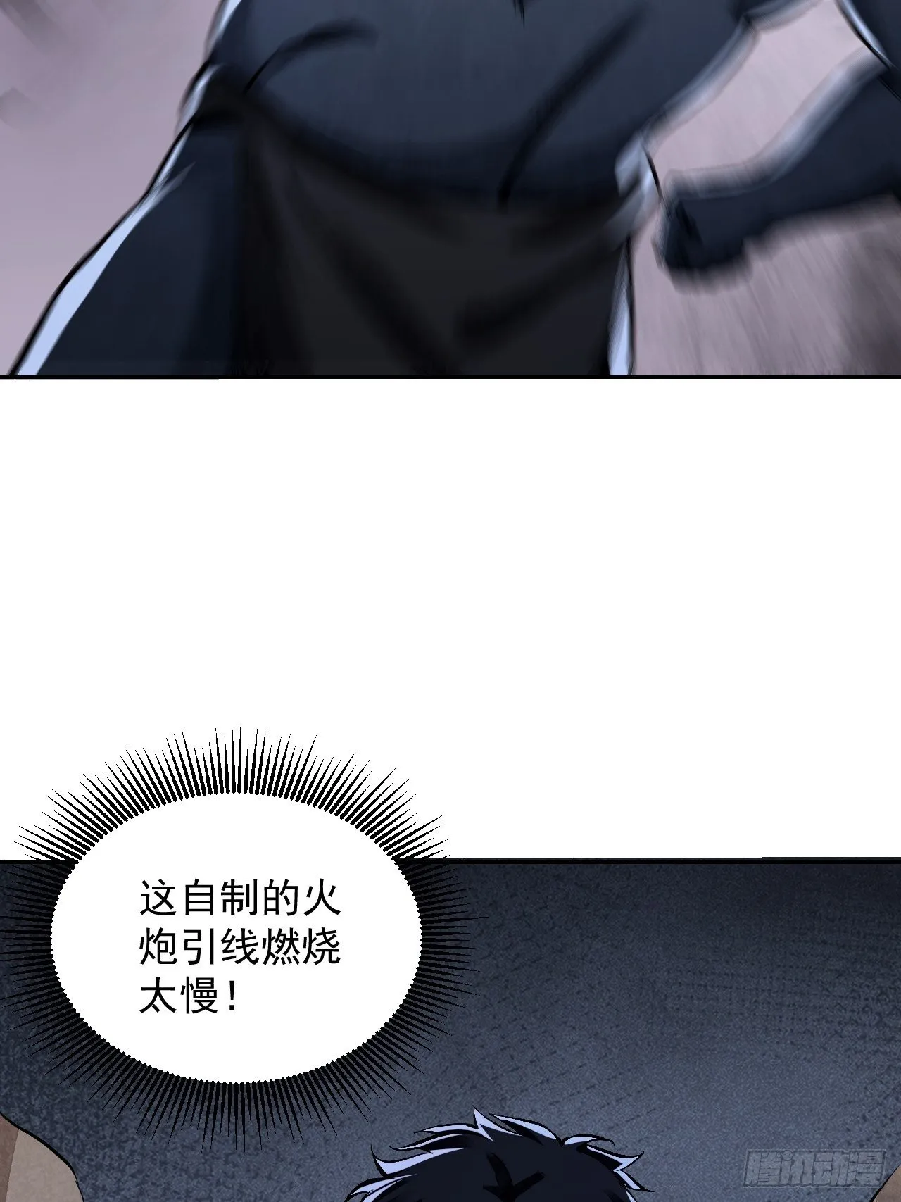 第12话 斗 第37页
