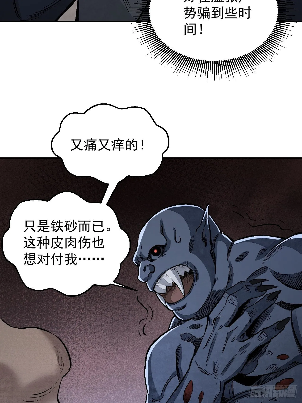 第12话 斗 第39页
