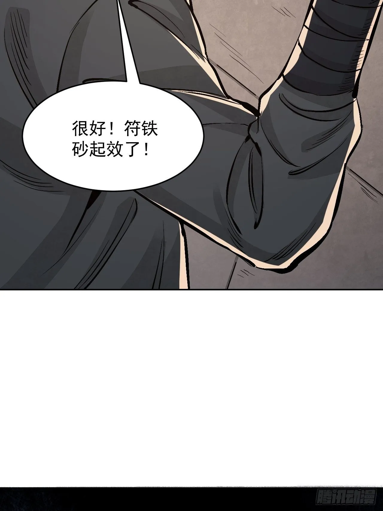 第12话 斗 第43页