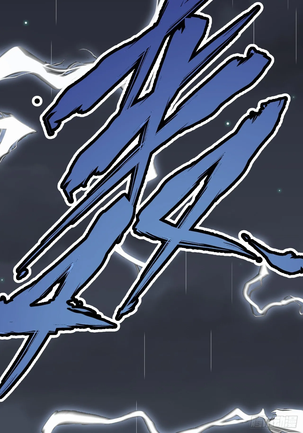 第13话 归 第11页