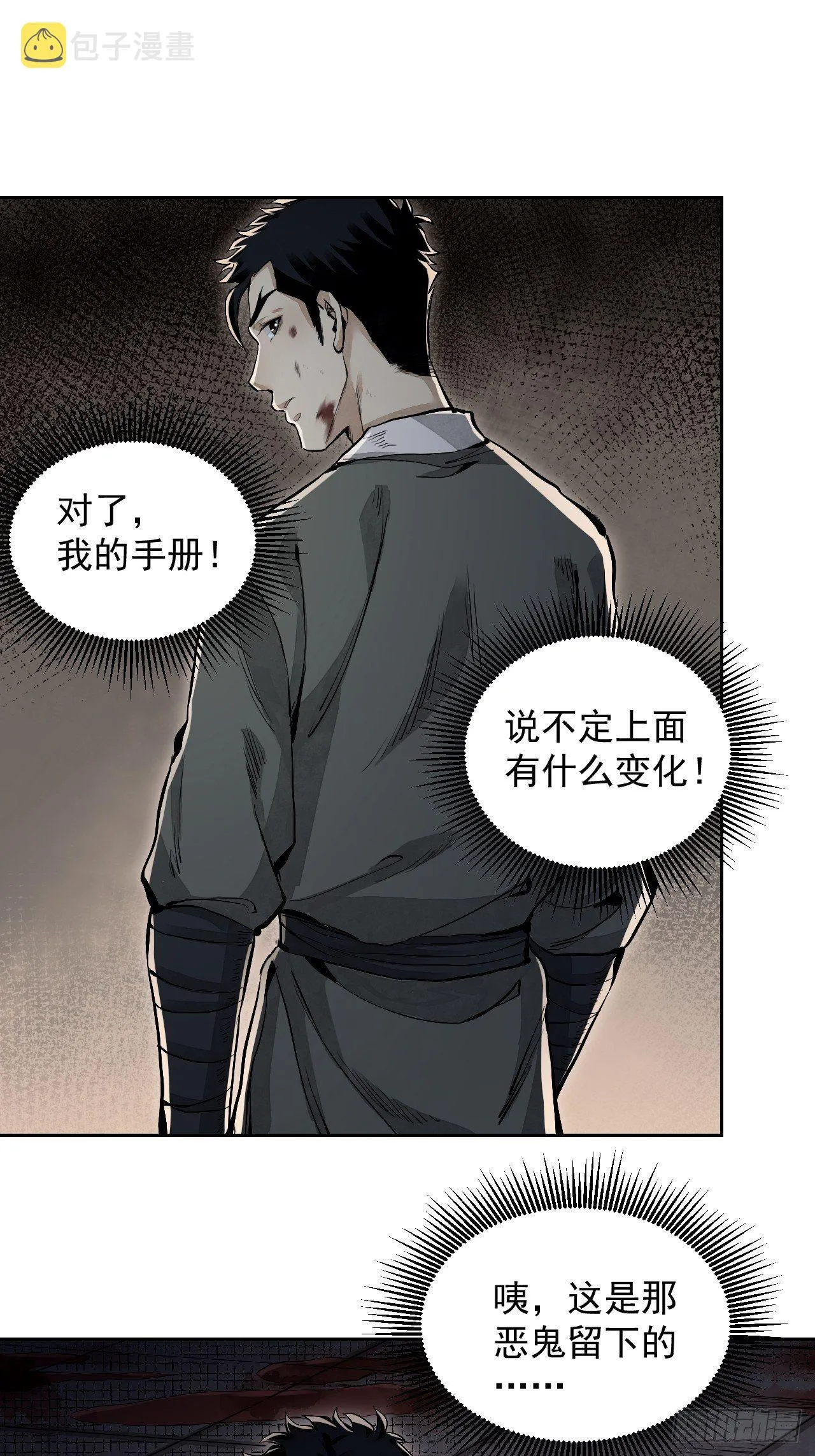 第13话 归 第26页
