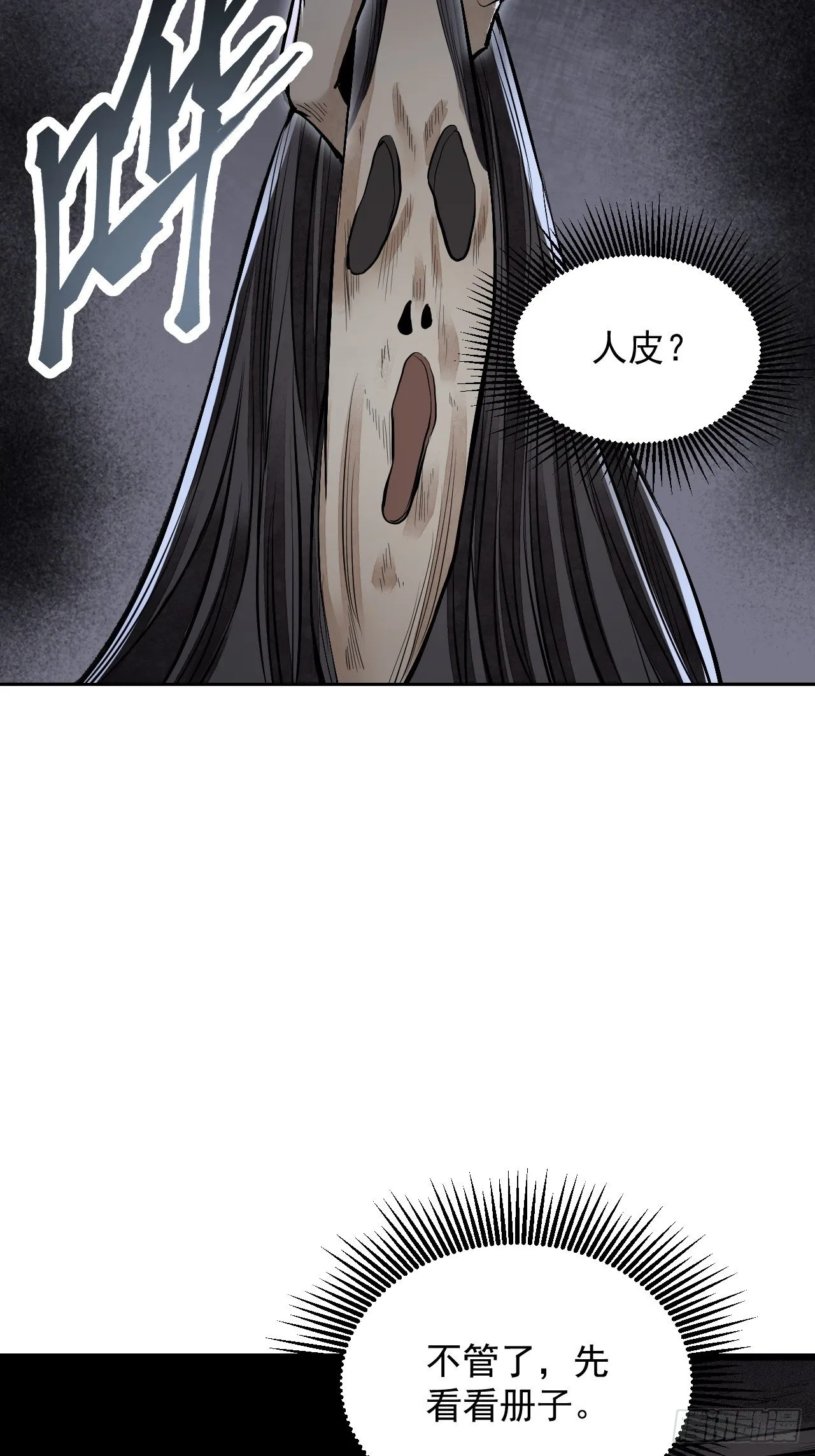 第13话 归 第28页