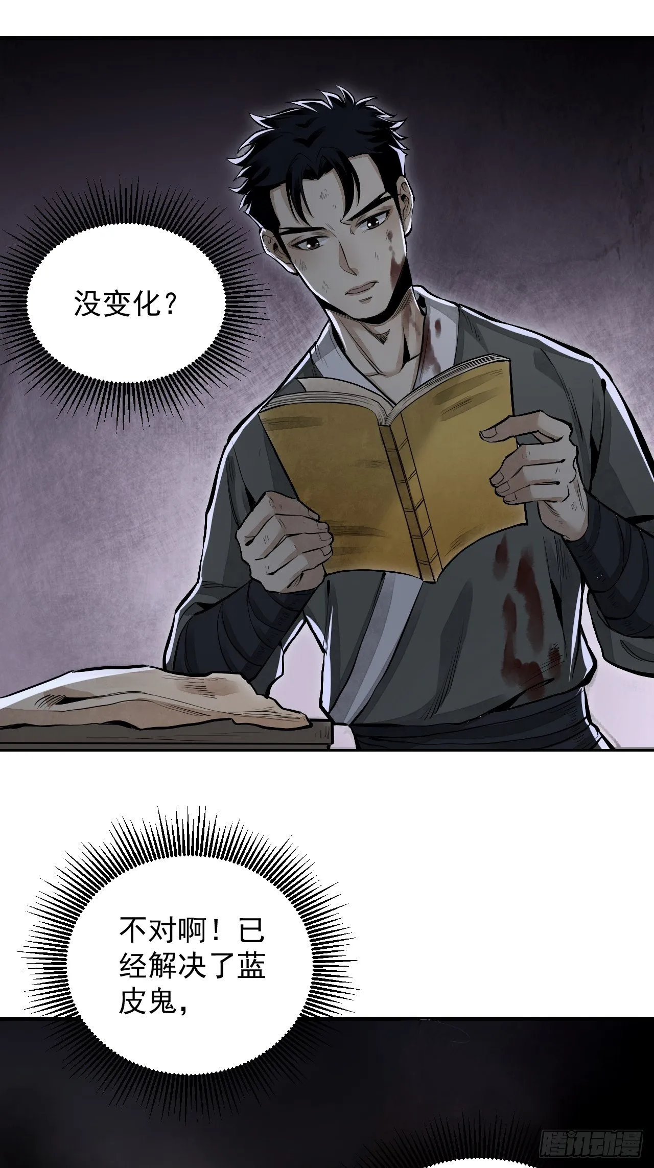 第13话 归 第30页