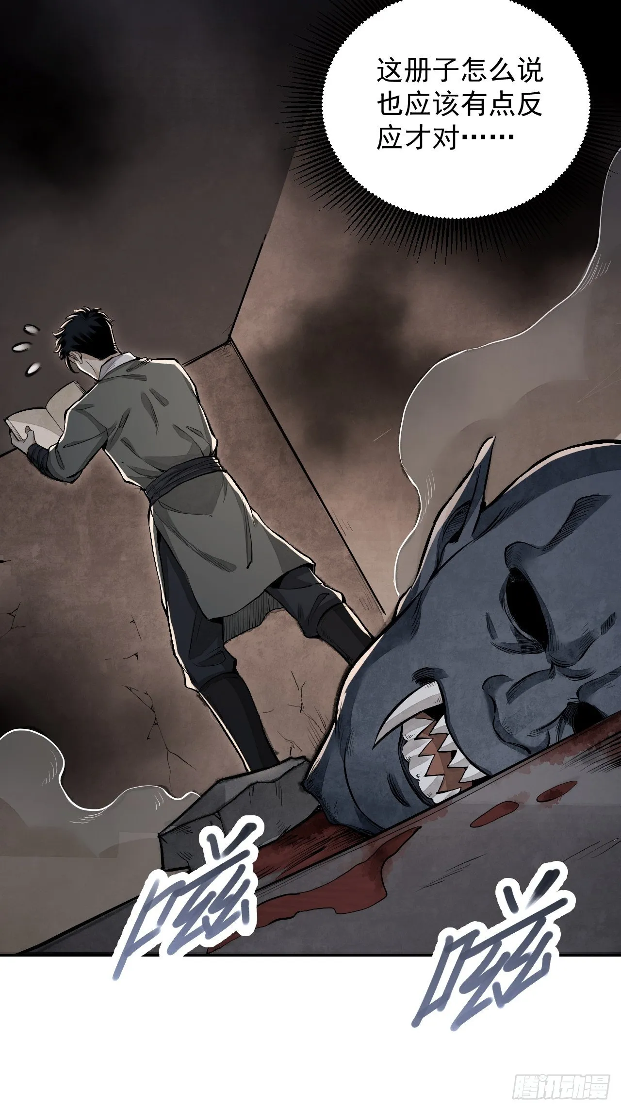 第13话 归 第31页