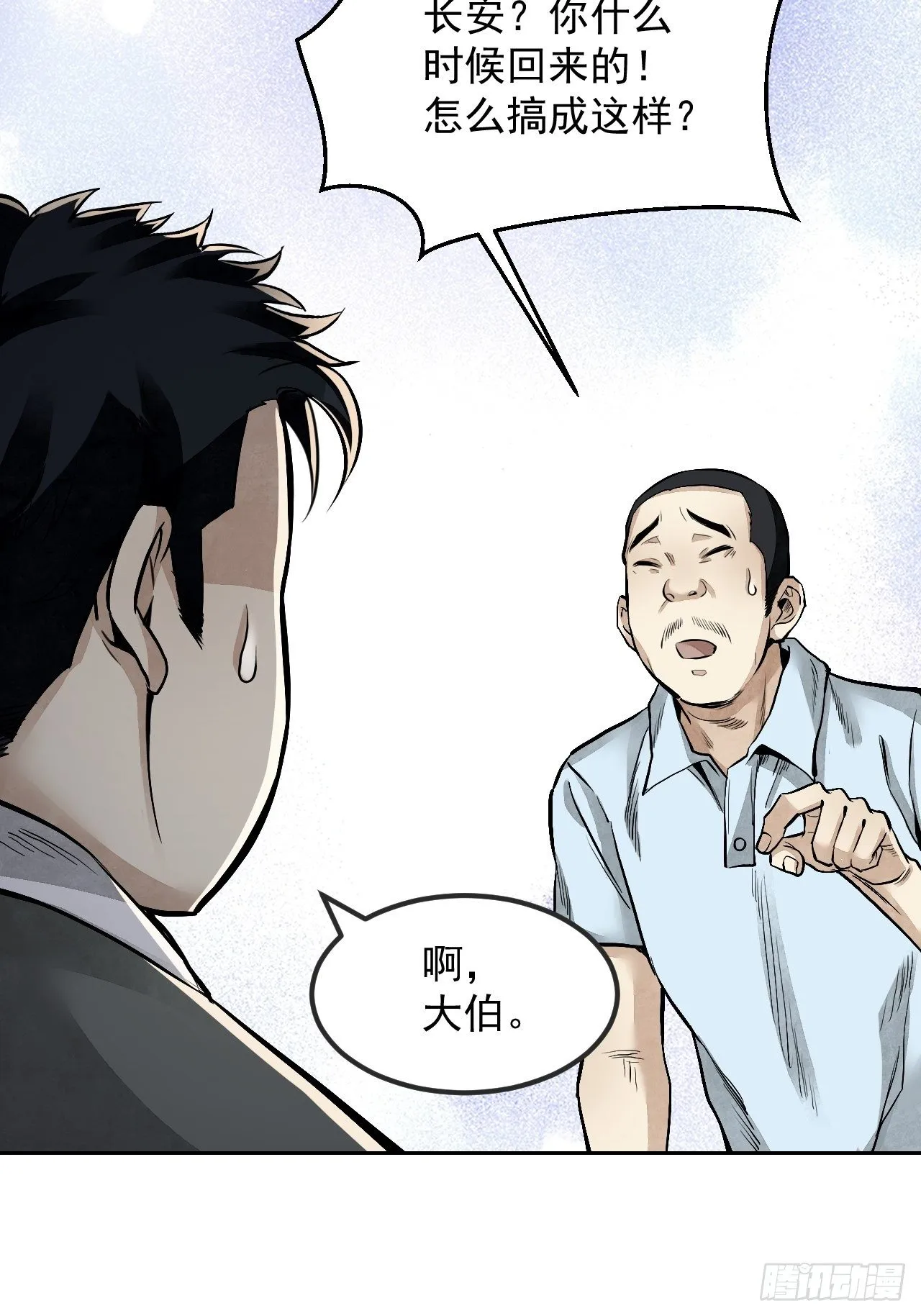 第13话 归 第41页