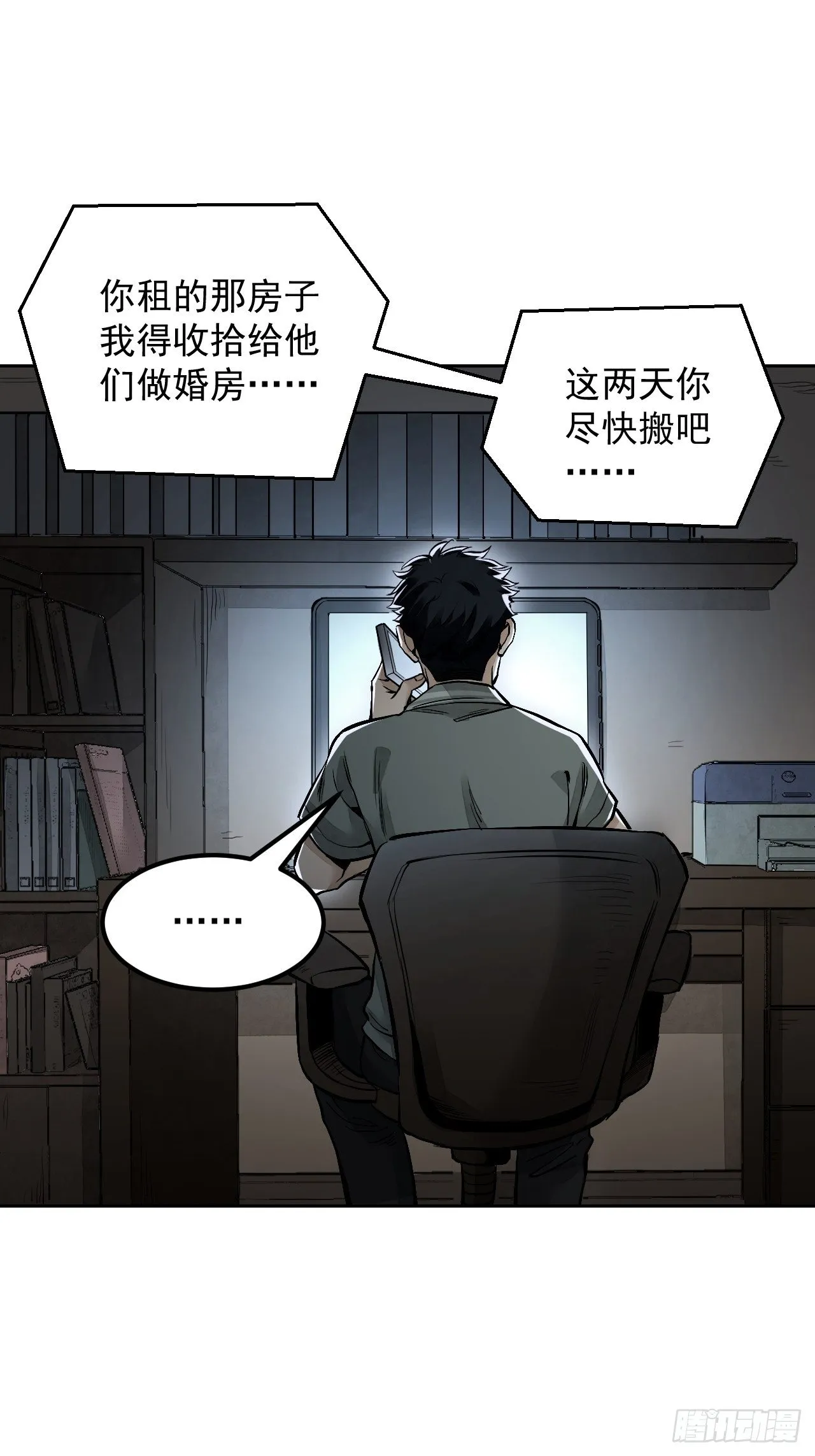 第14话 鬼屋 第4页