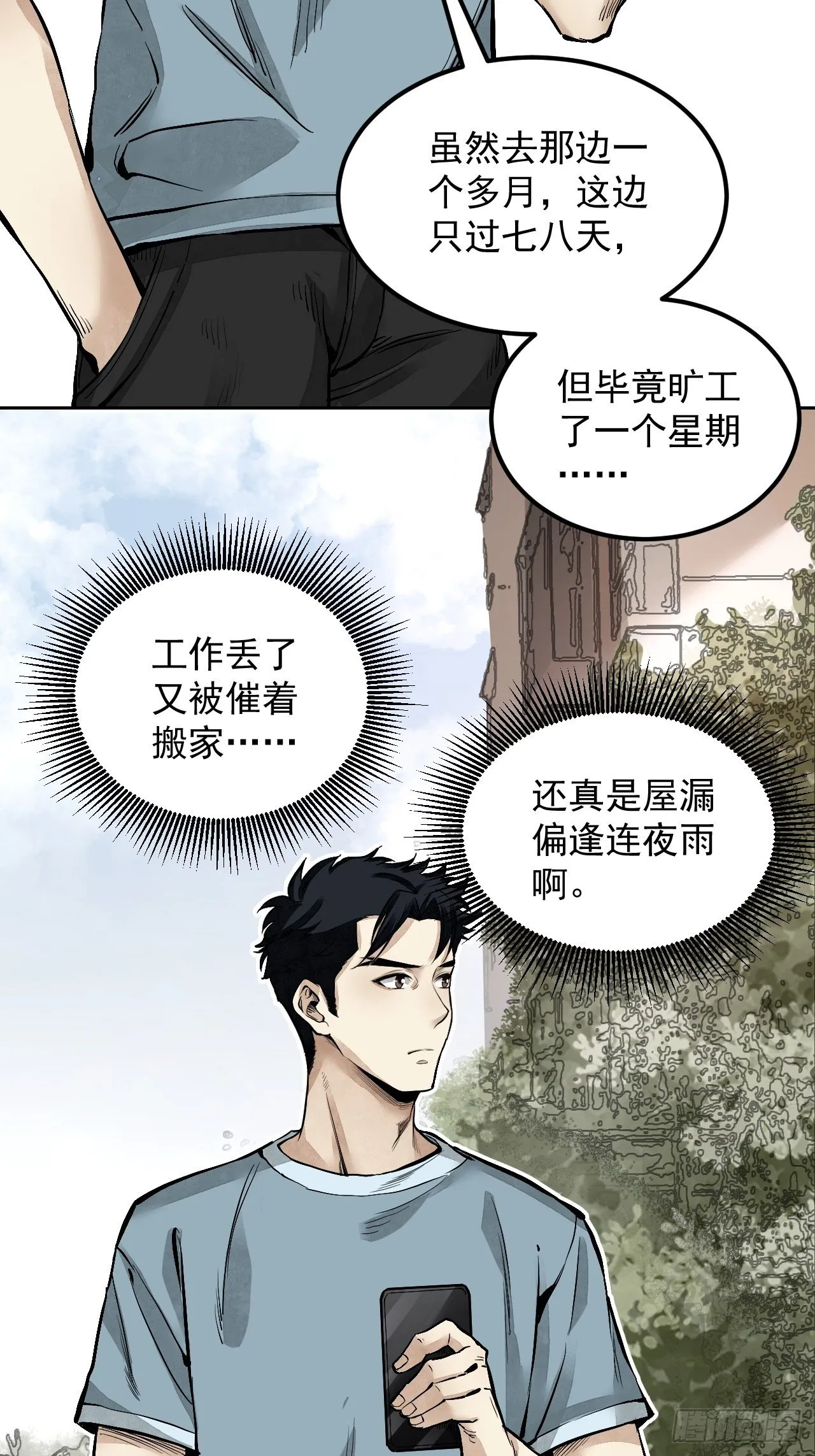 第14话 鬼屋 第6页