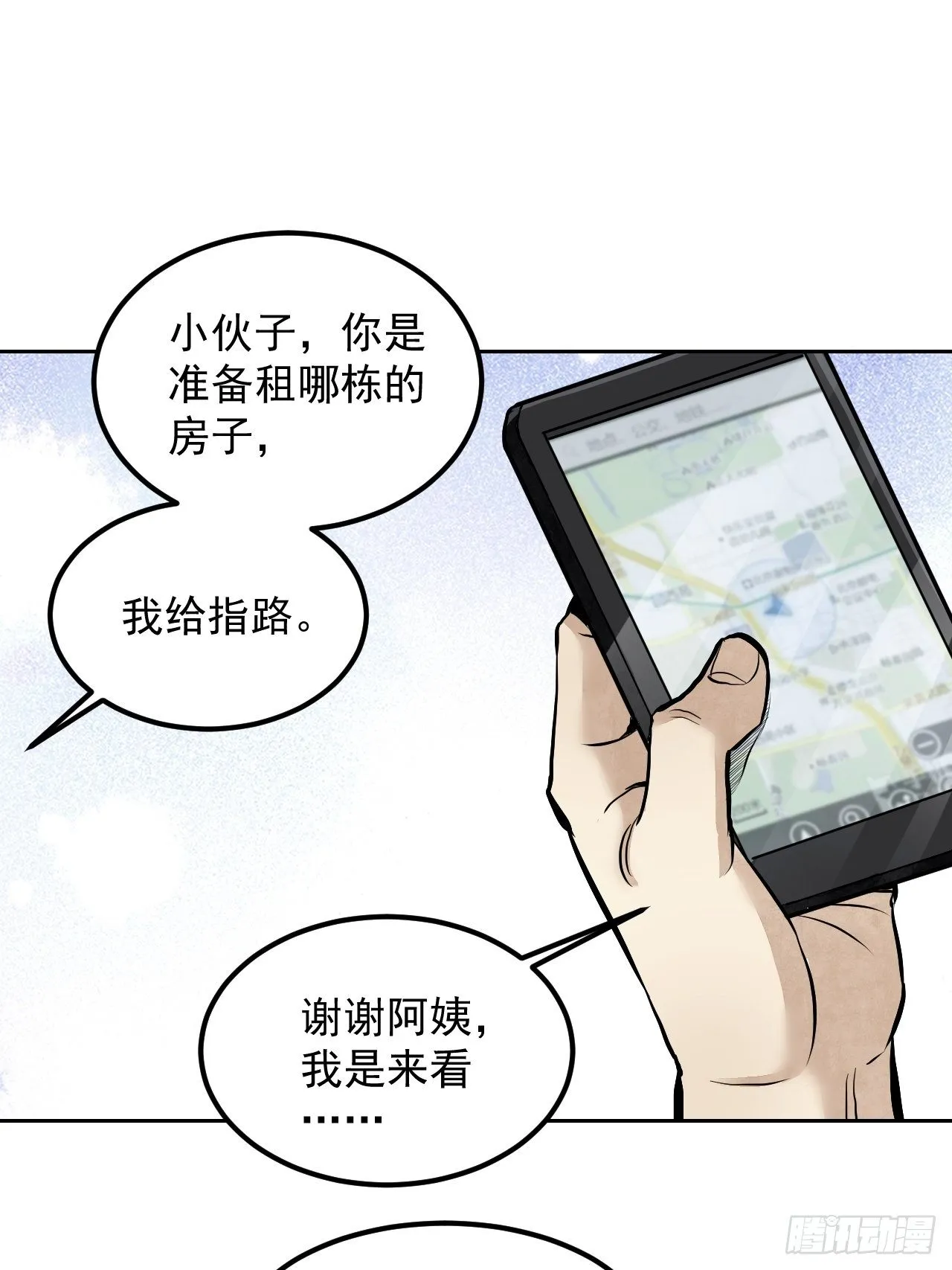 第14话 鬼屋 第10页