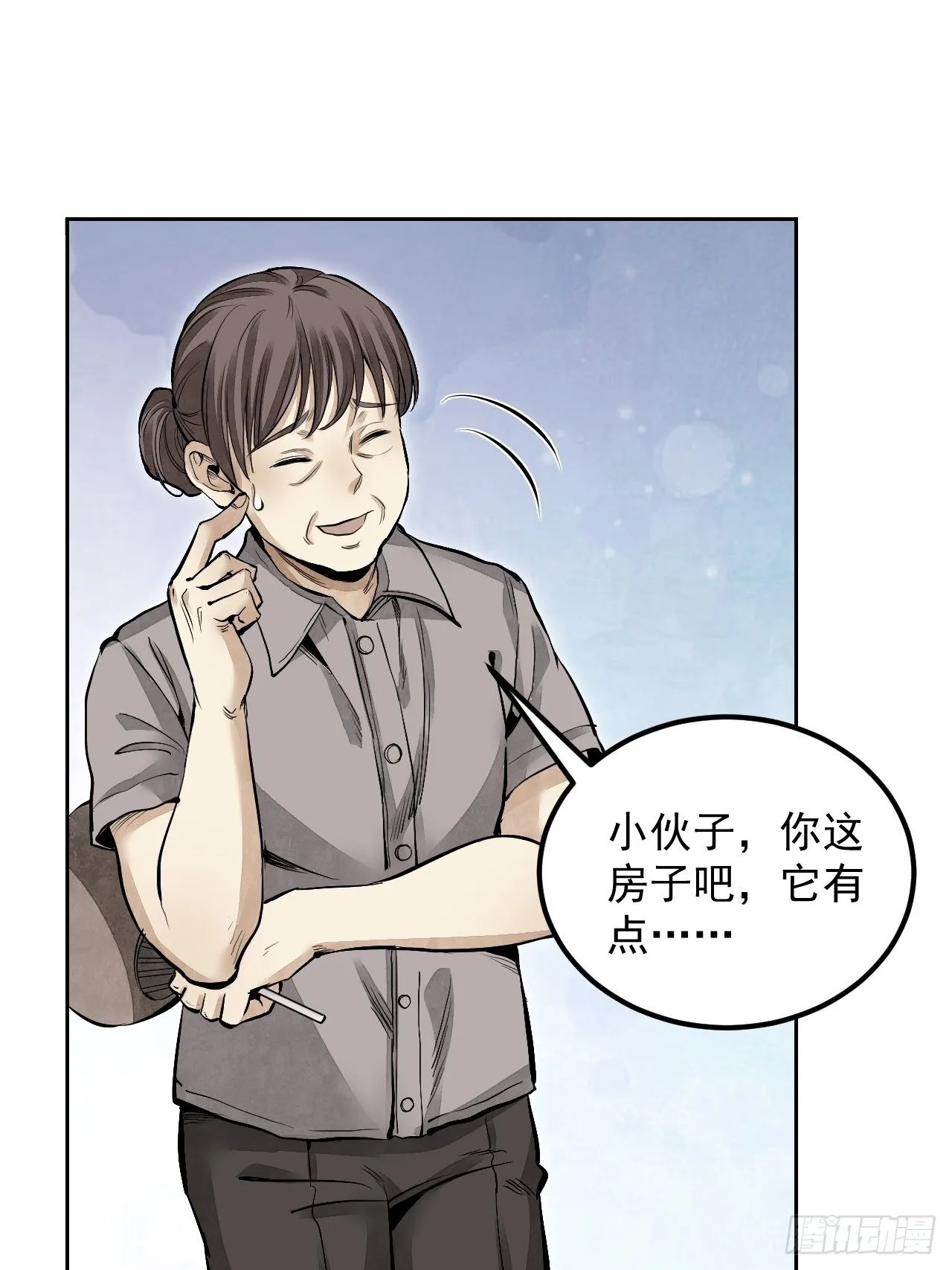 第14话 鬼屋 第12页