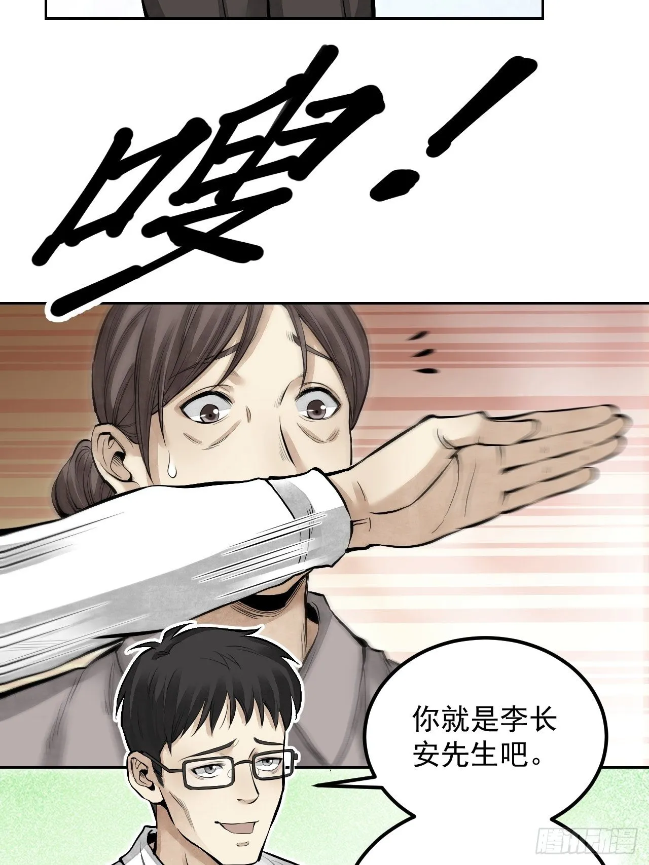 第14话 鬼屋 第13页