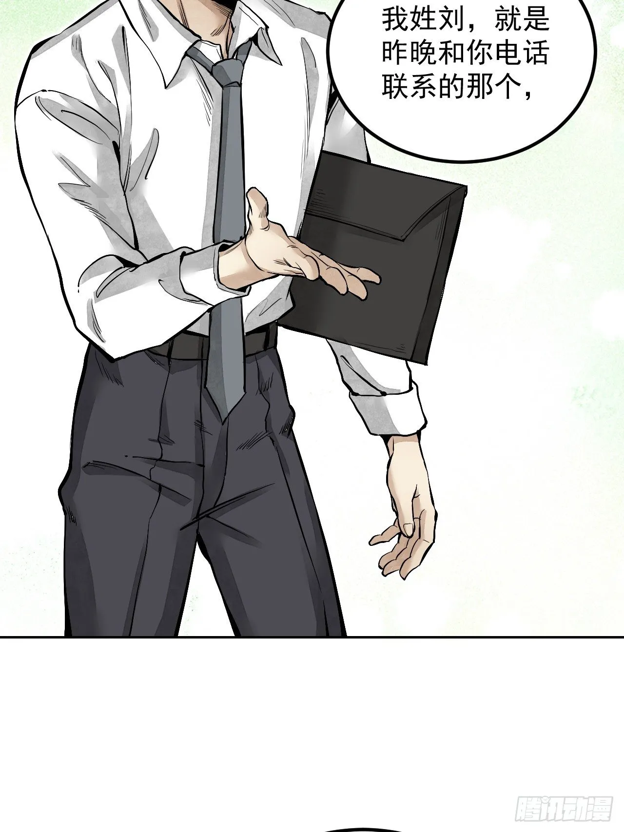 第14话 鬼屋 第14页