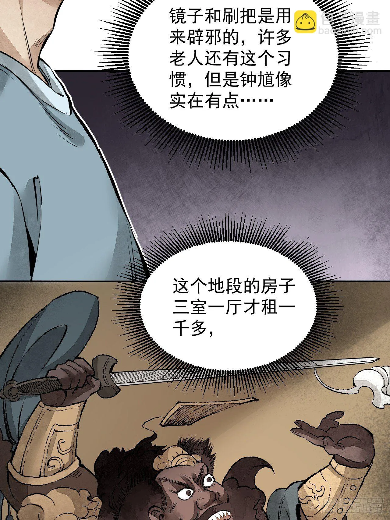 第14话 鬼屋 第18页