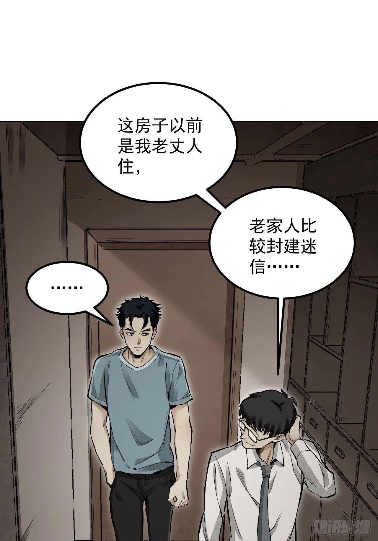 第14话 鬼屋 第20页