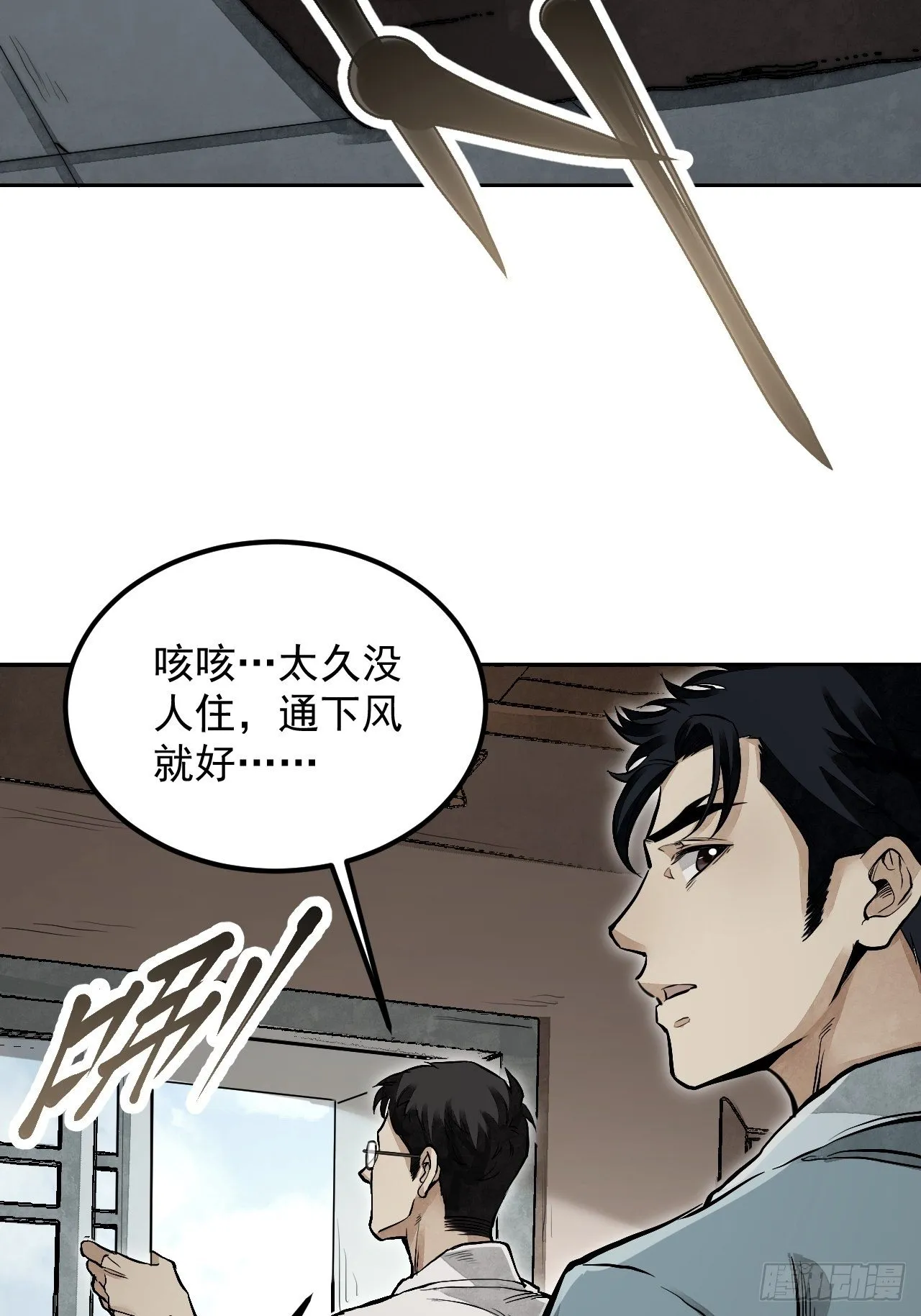 第14话 鬼屋 第23页