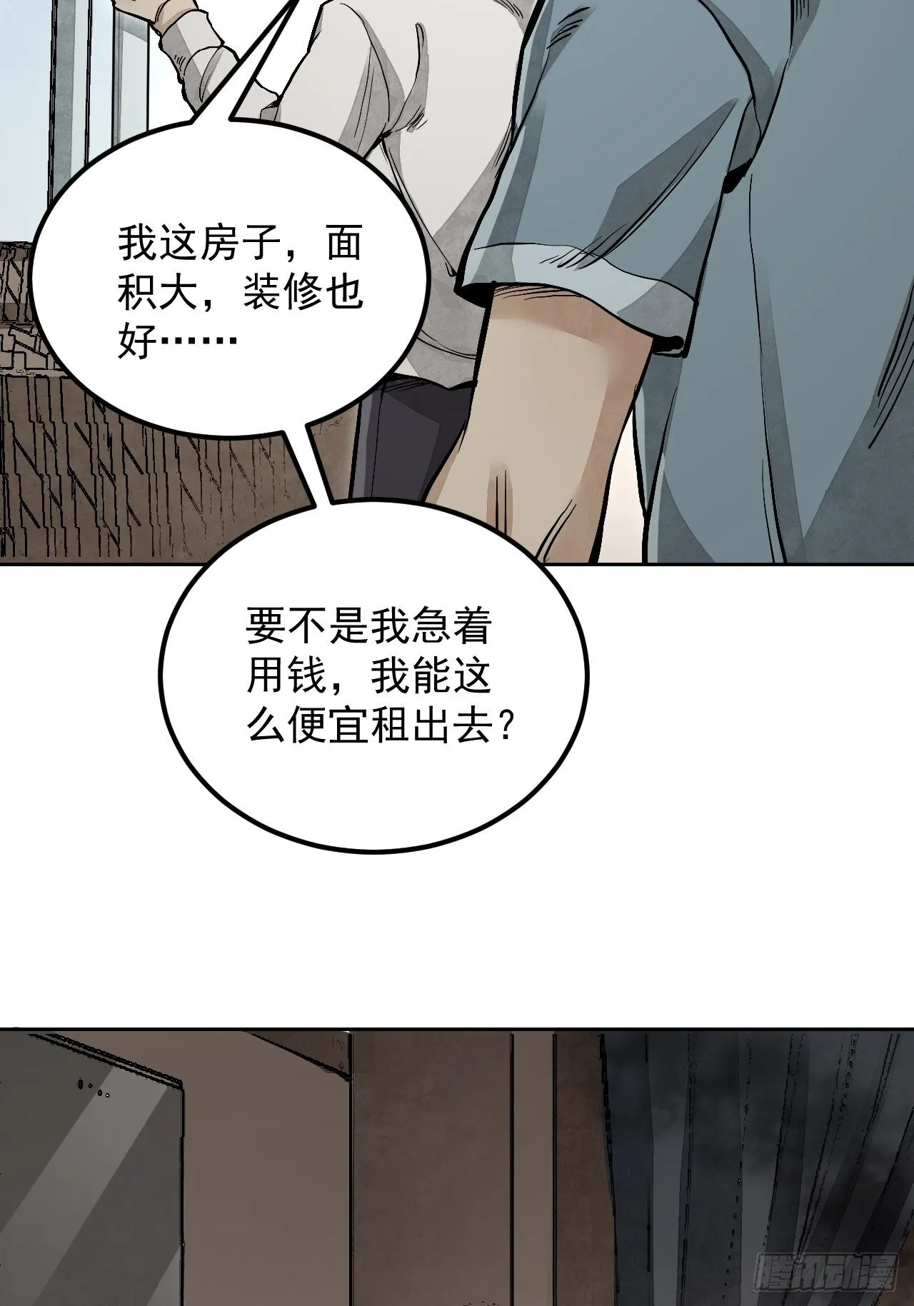 第14话 鬼屋 第24页