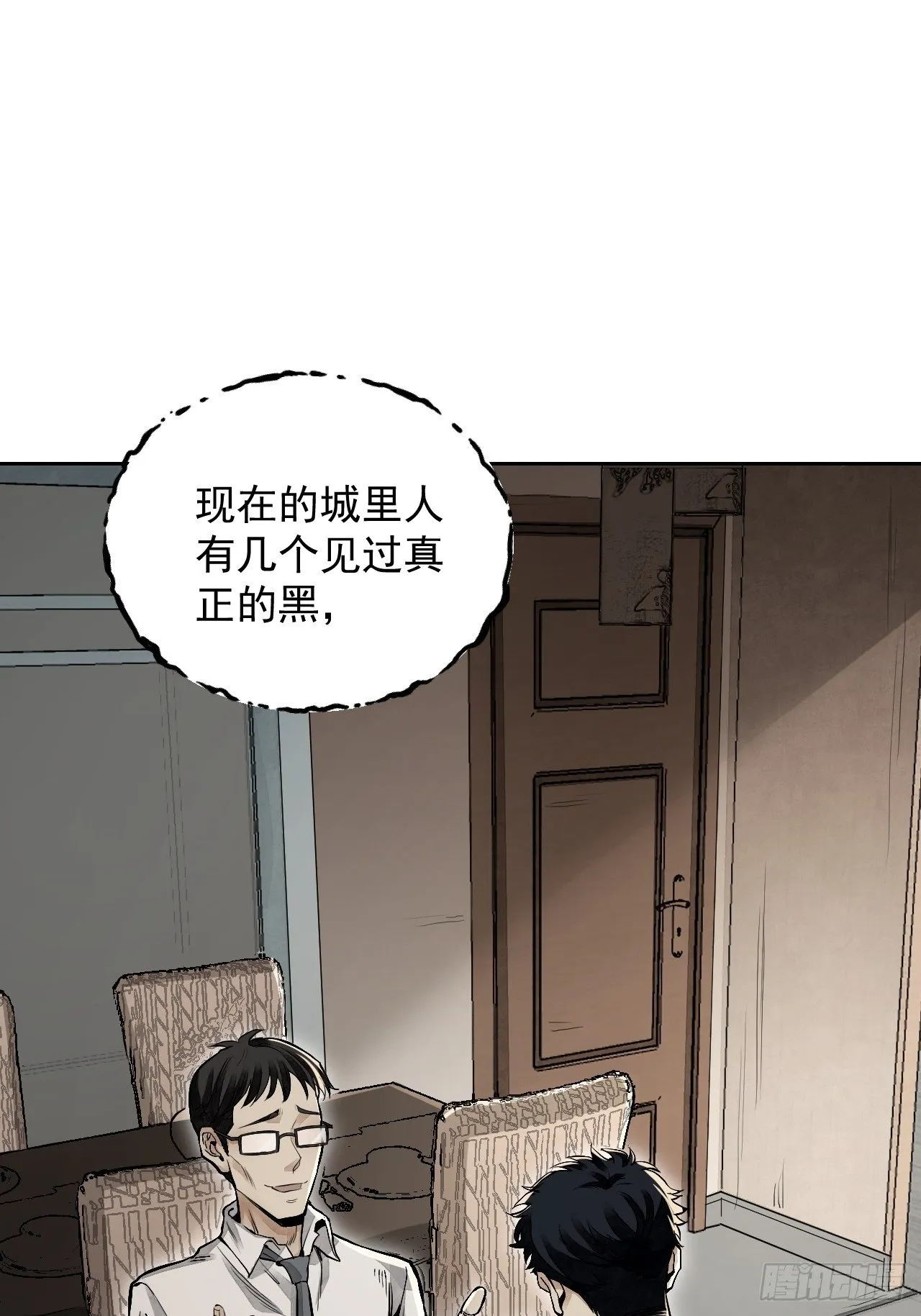 第14话 鬼屋 第31页