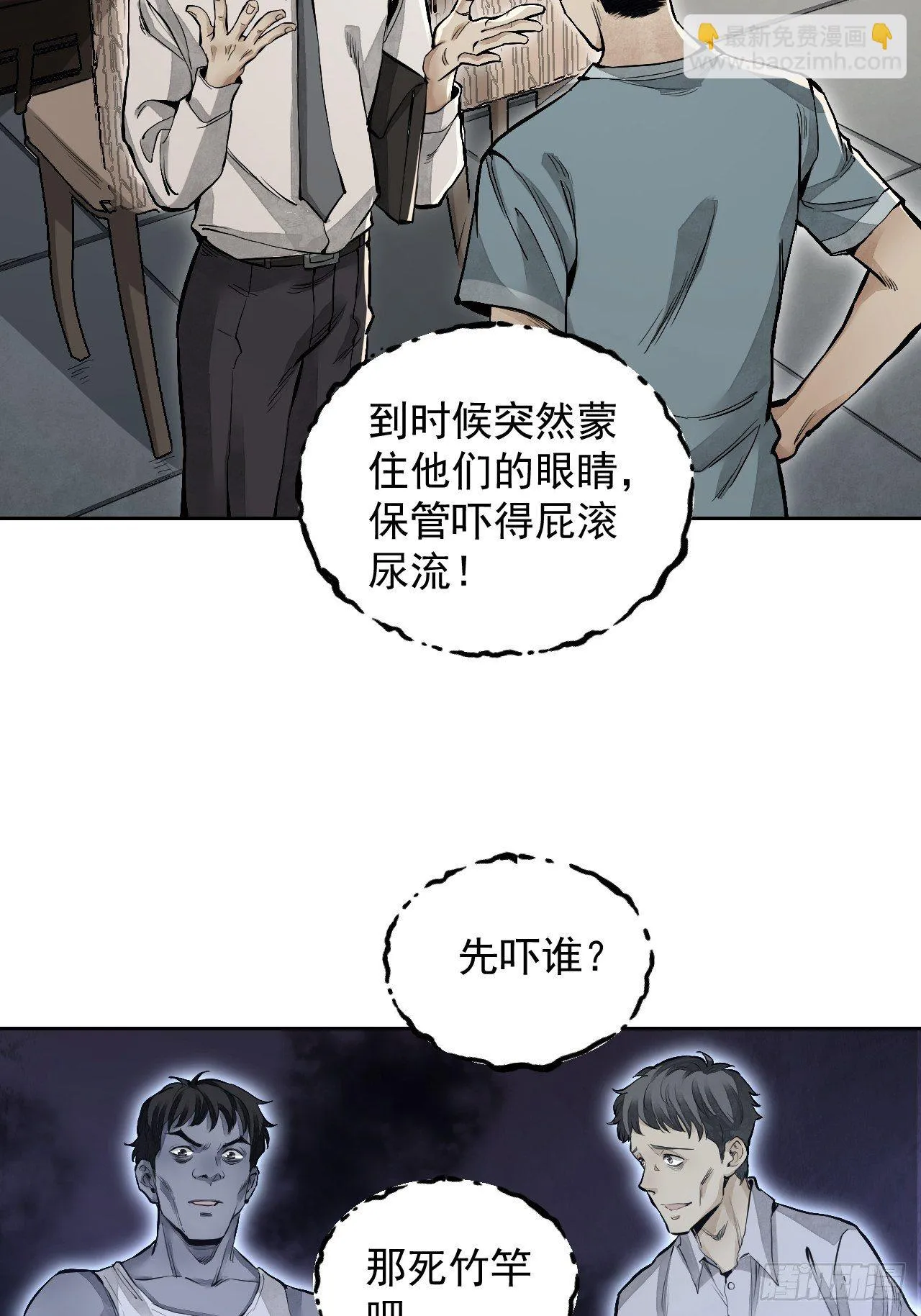 第14话 鬼屋 第32页
