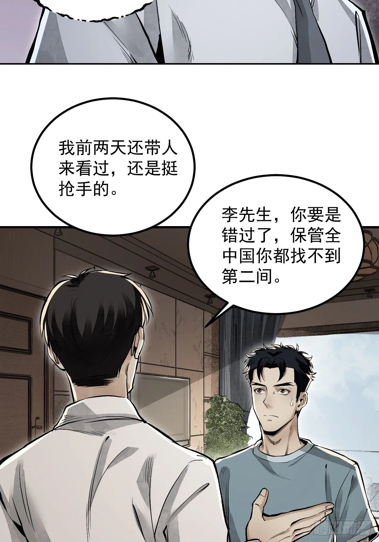 第14话 鬼屋 第34页