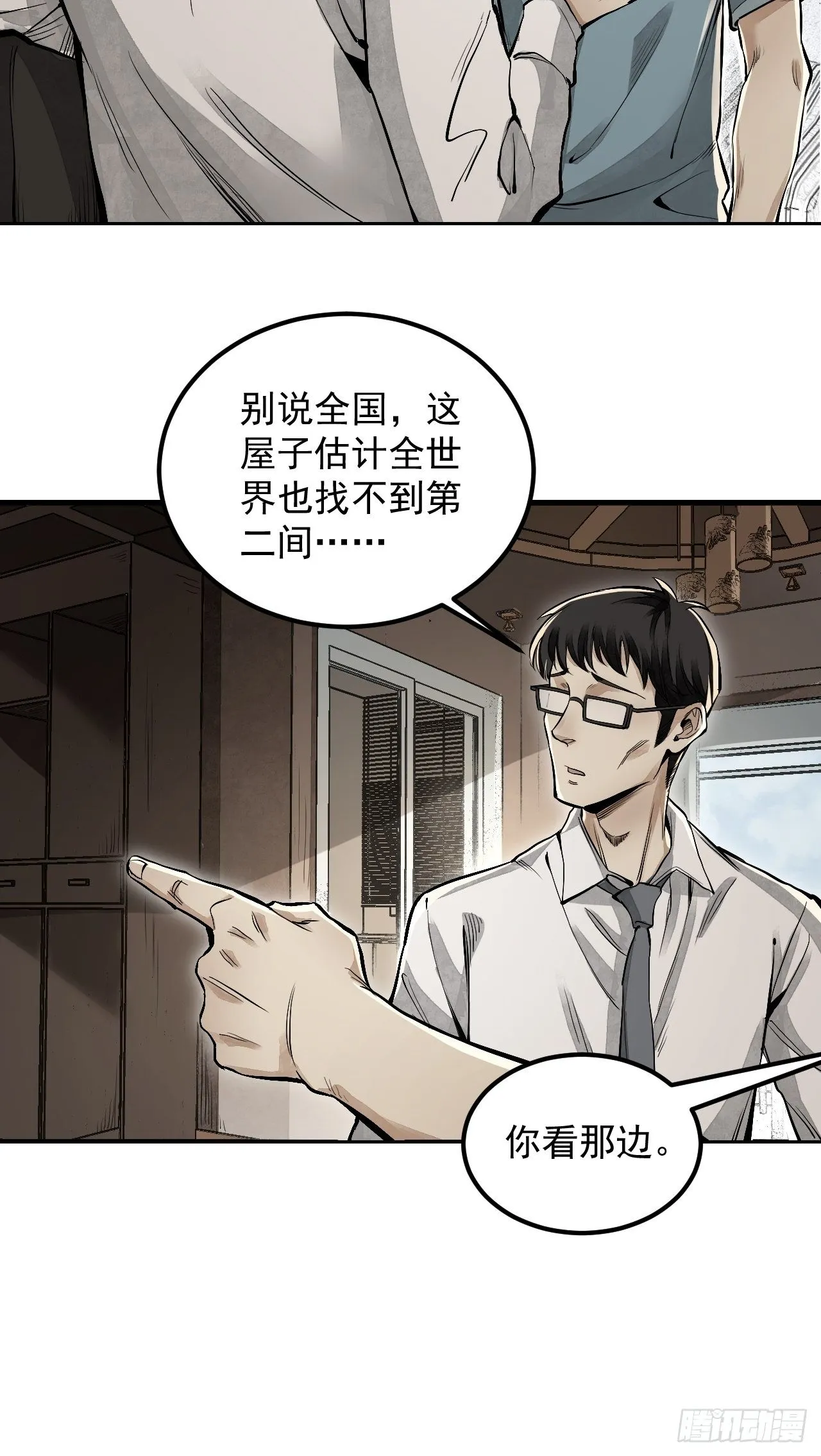 第14话 鬼屋 第35页