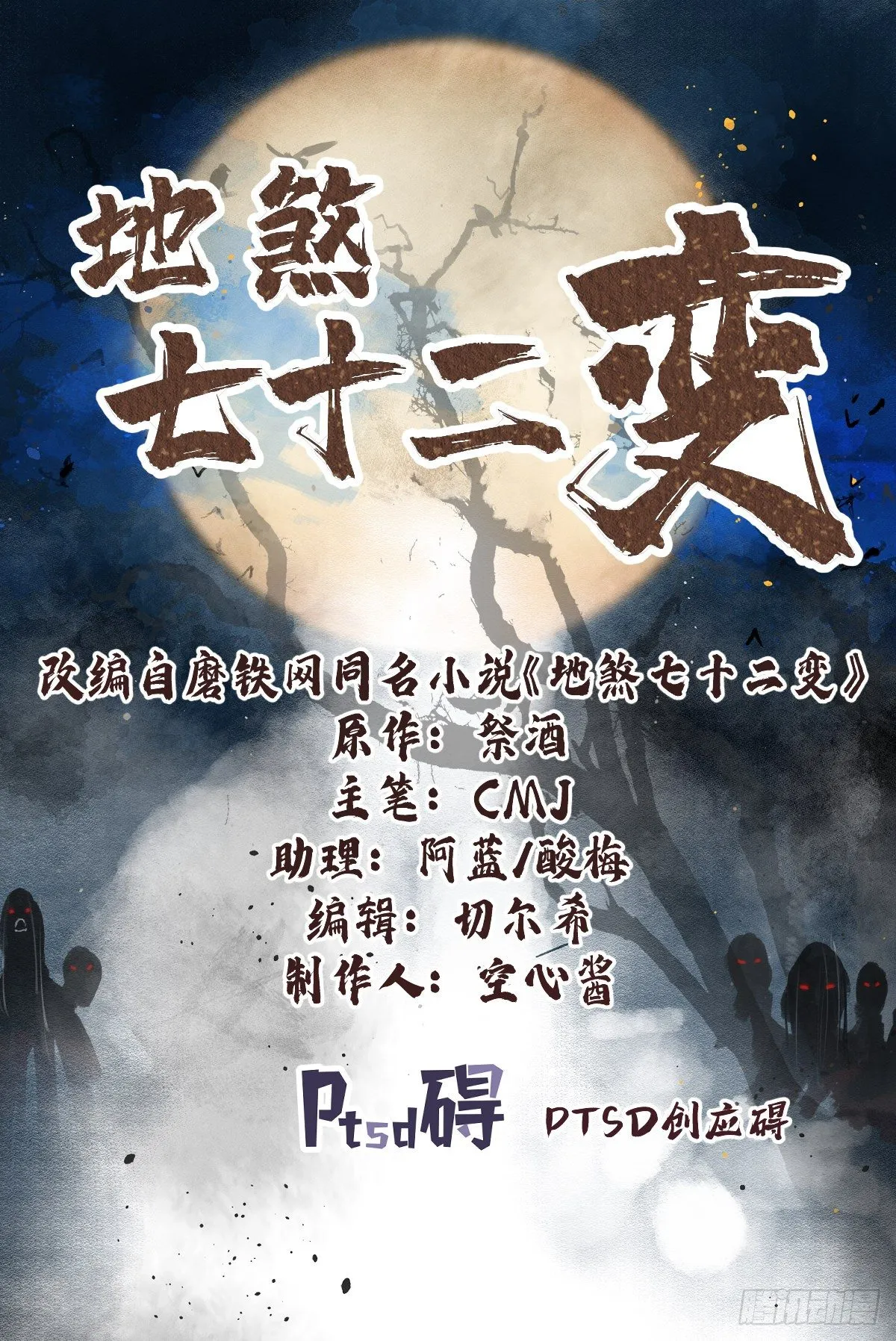 第15话 柳枝打诡 第2页