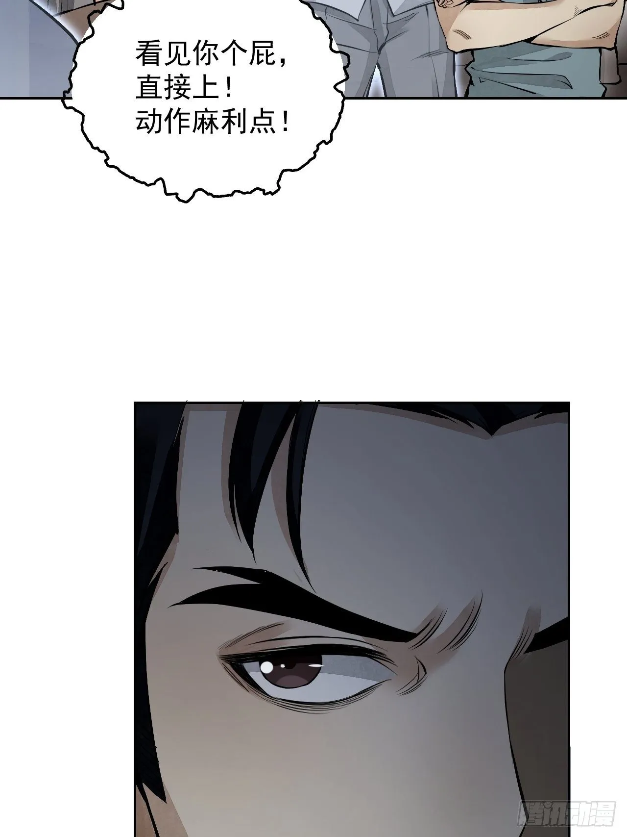 第15话 柳枝打诡 第6页