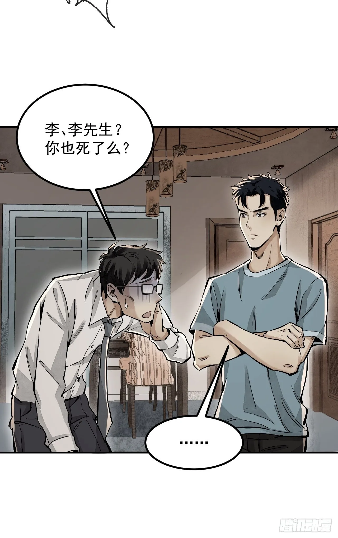 第15话 柳枝打诡 第12页