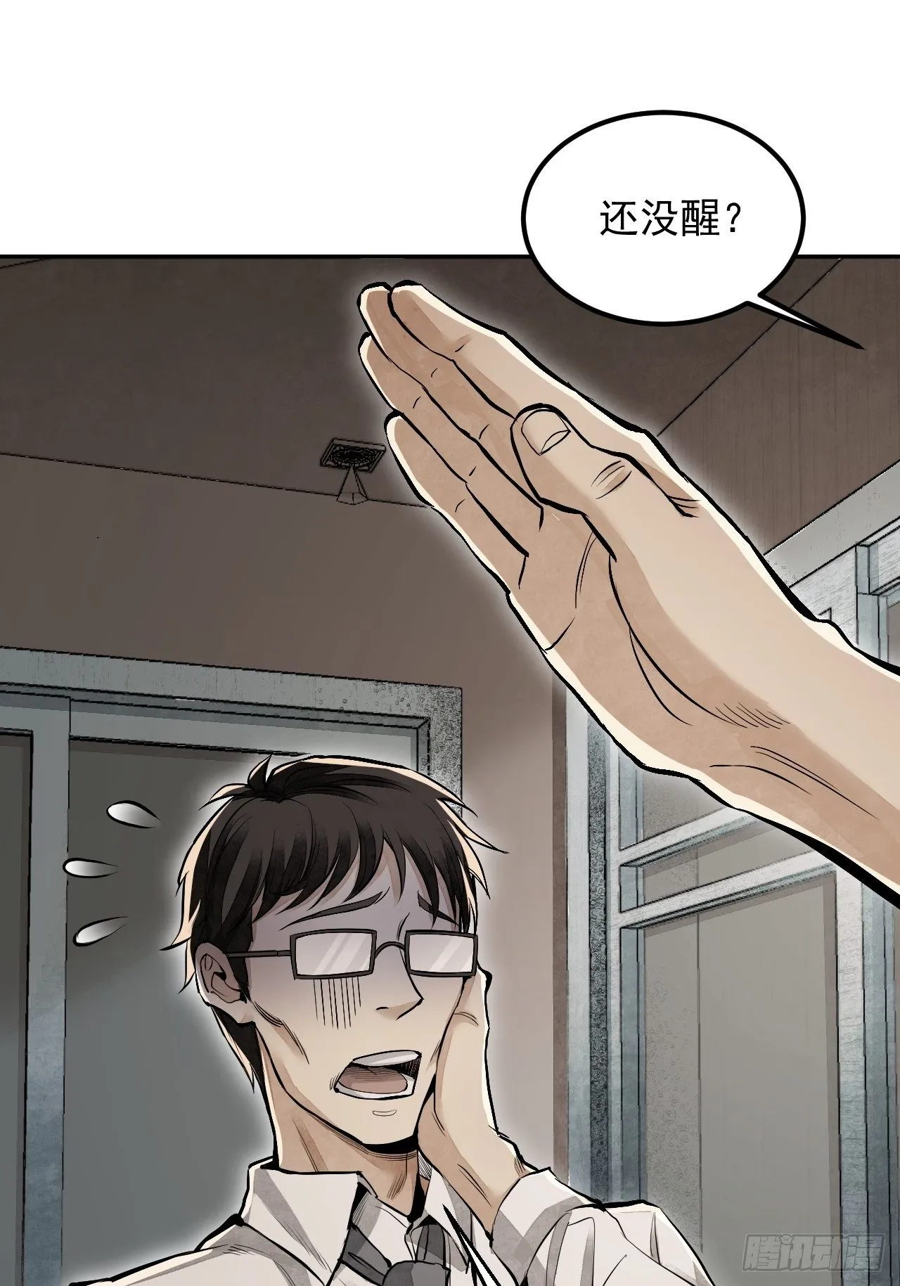 第15话 柳枝打诡 第13页
