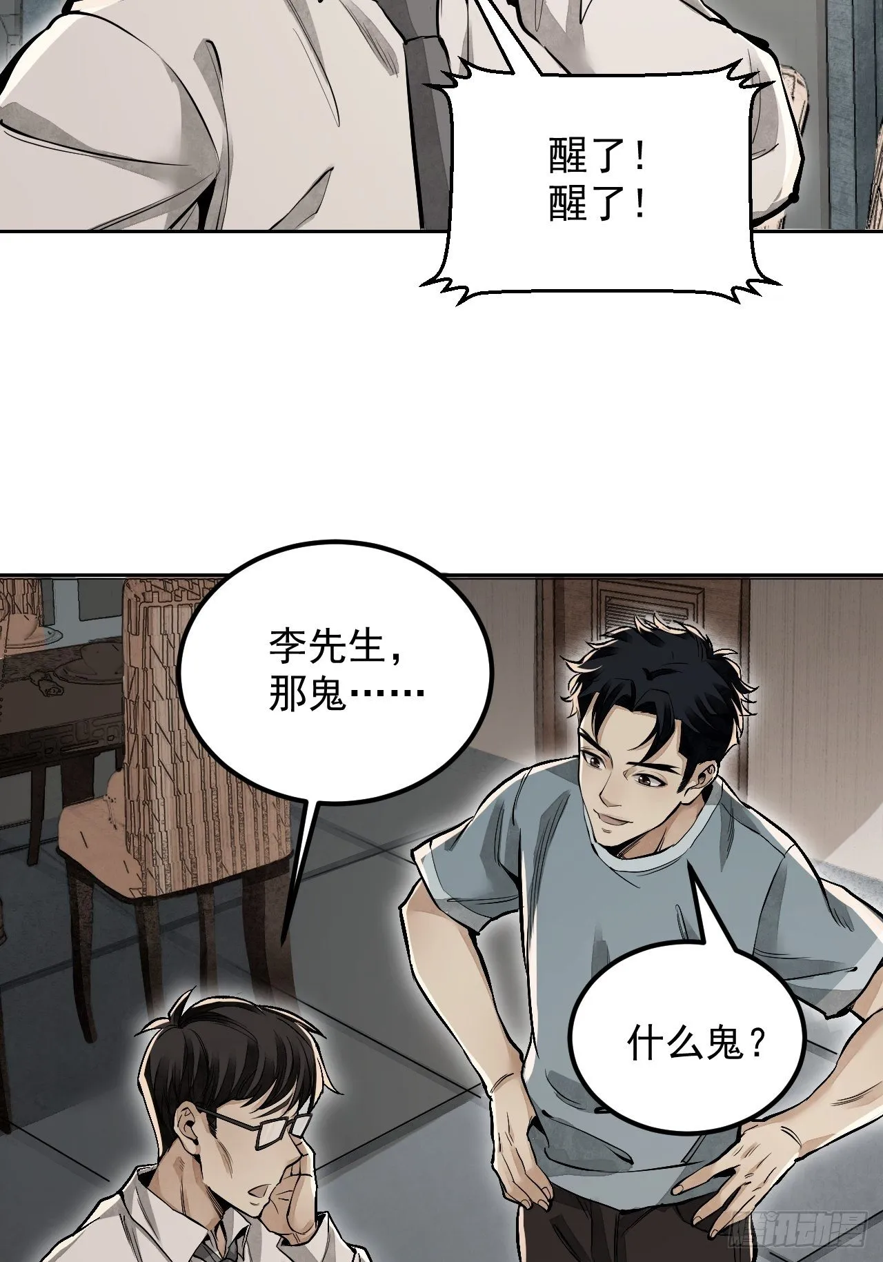 第15话 柳枝打诡 第14页