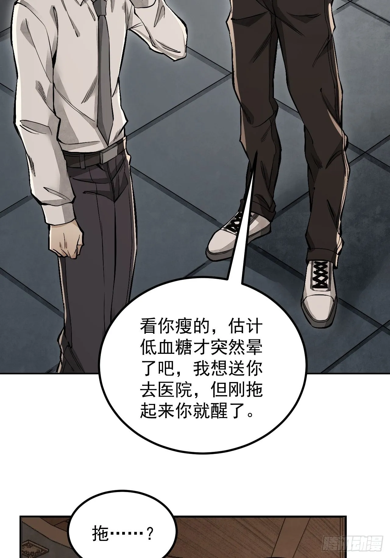 第15话 柳枝打诡 第15页