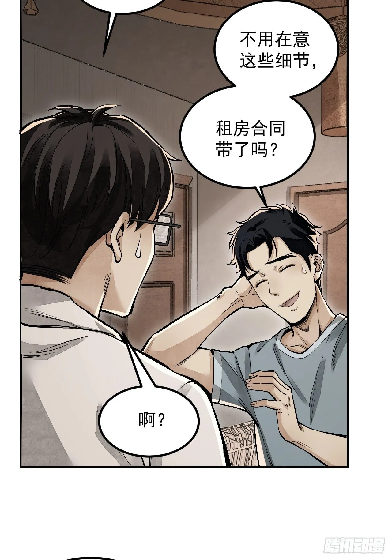 第15话 柳枝打诡 第16页