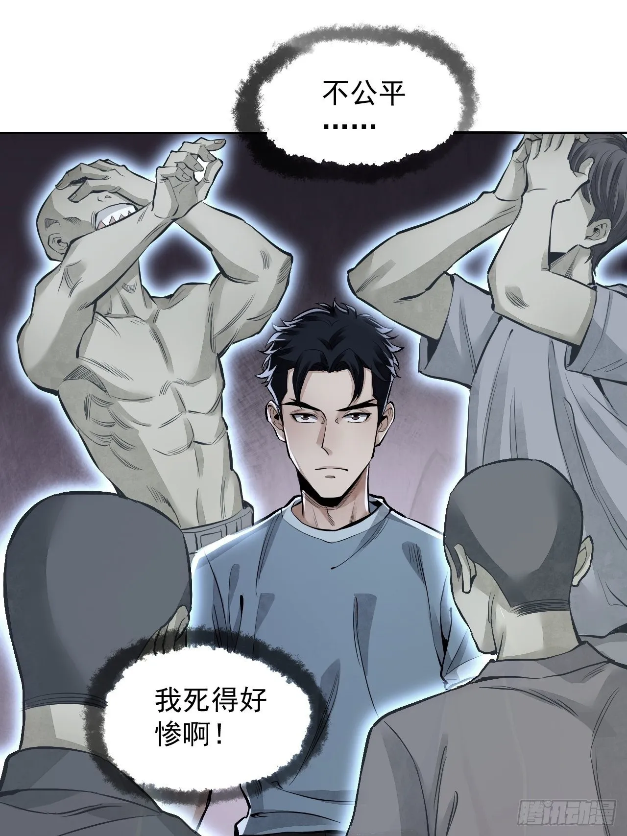 第15话 柳枝打诡 第22页
