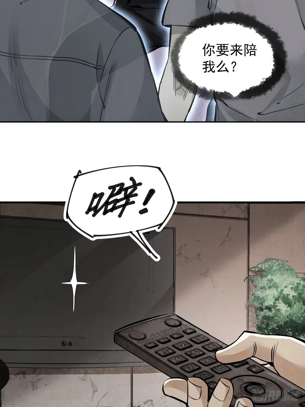 第15话 柳枝打诡 第23页