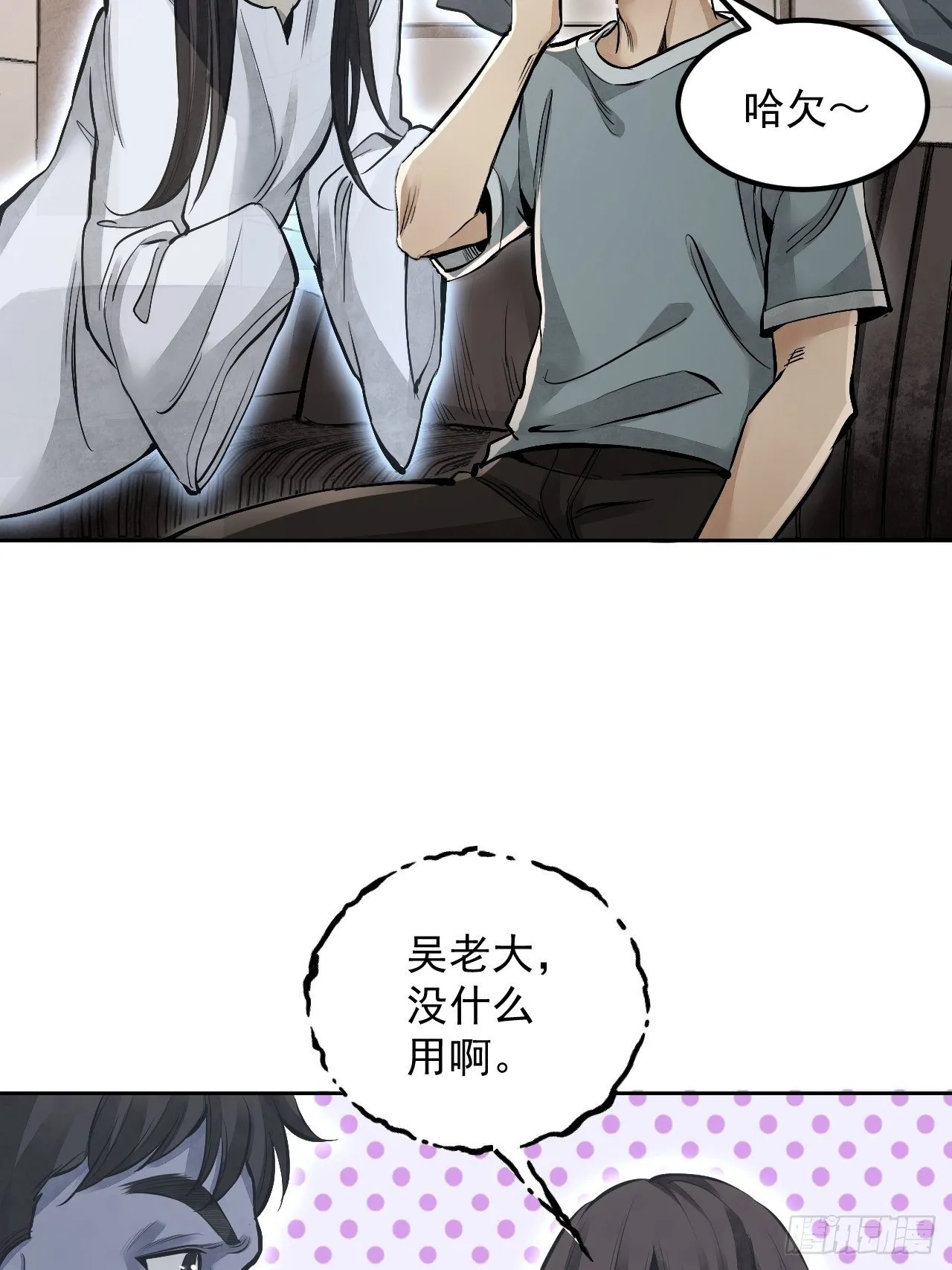 第15话 柳枝打诡 第25页